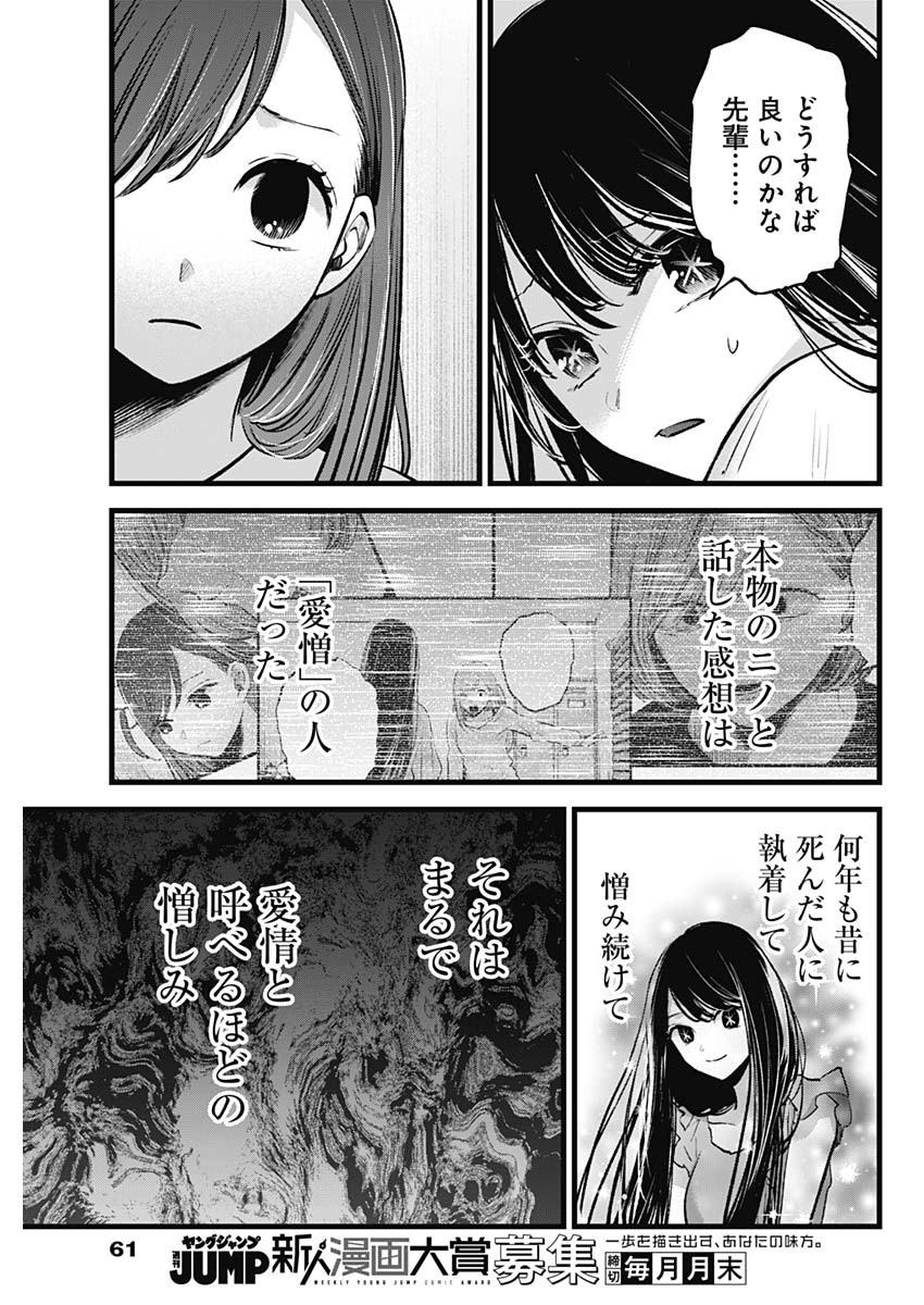 Oshi no Ko - Chapter 133 - Page 3