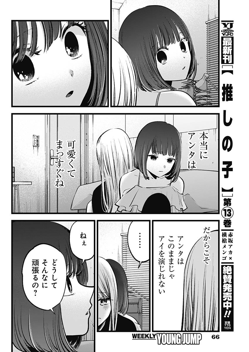 Oshi no Ko - Chapter 133 - Page 8