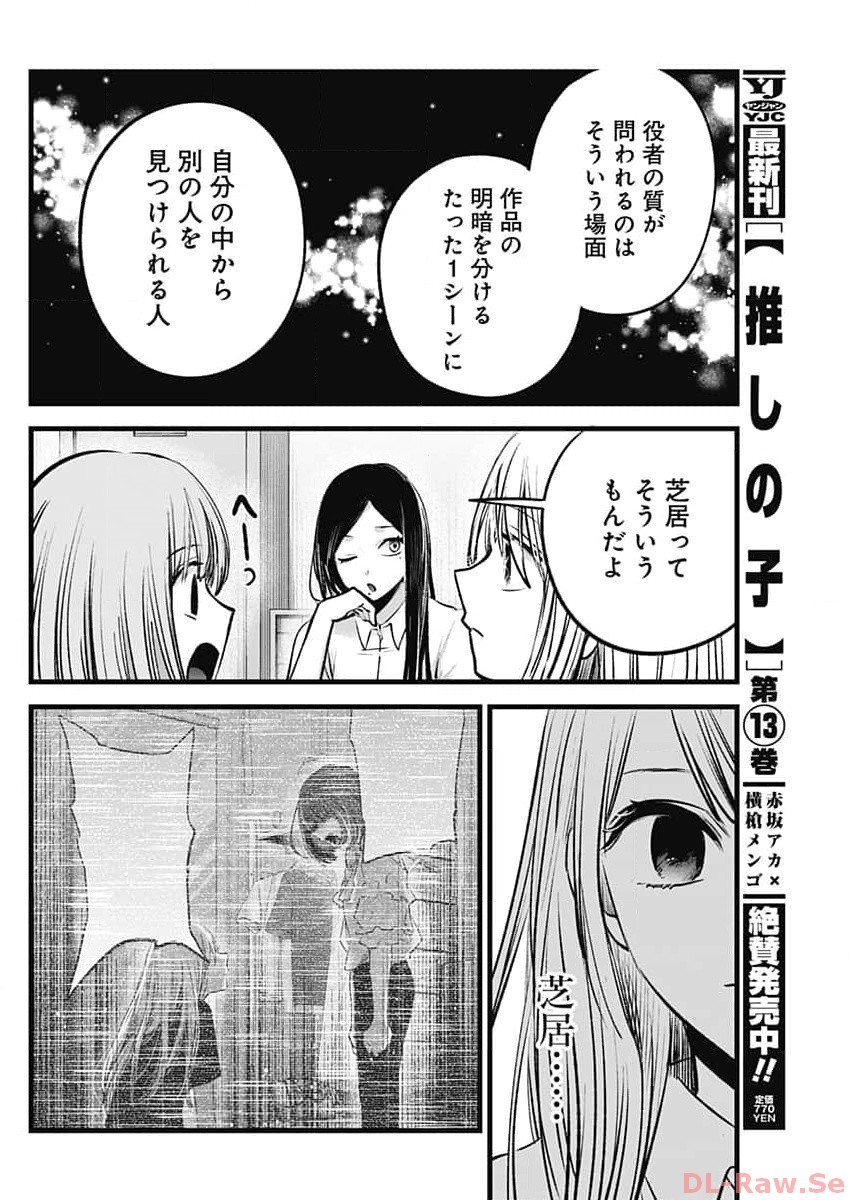 Oshi no Ko - Chapter 134 - Page 8