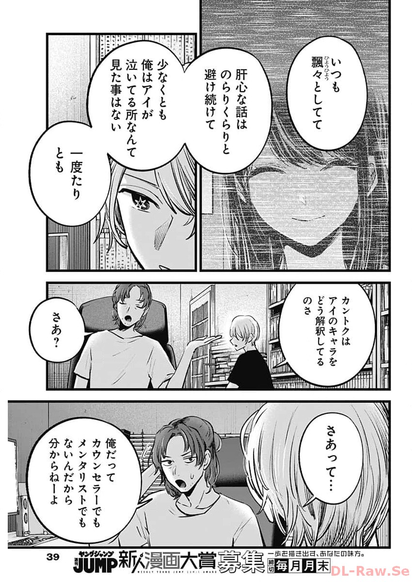 Oshi no Ko - Chapter 135 - Page 3