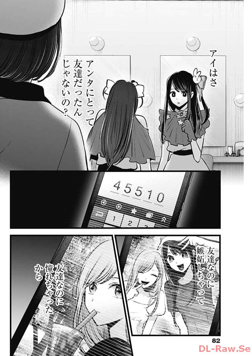 Oshi no Ko - Chapter 136 - Page 12