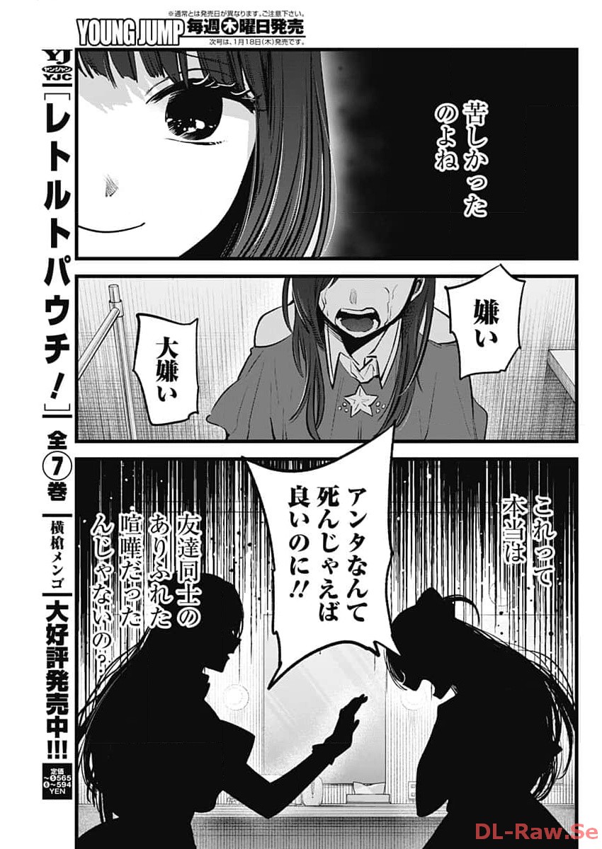 Oshi no Ko - Chapter 136 - Page 13