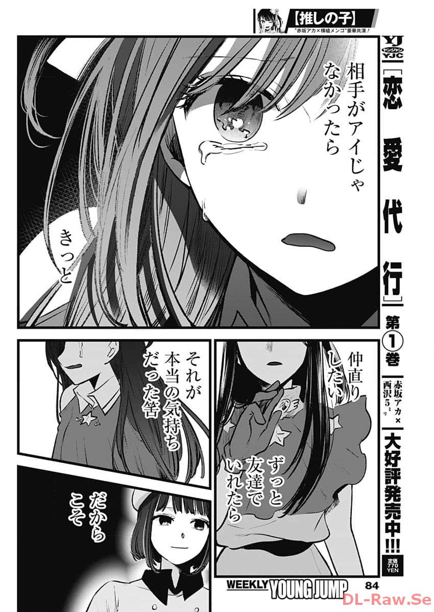 Oshi no Ko - Chapter 136 - Page 14