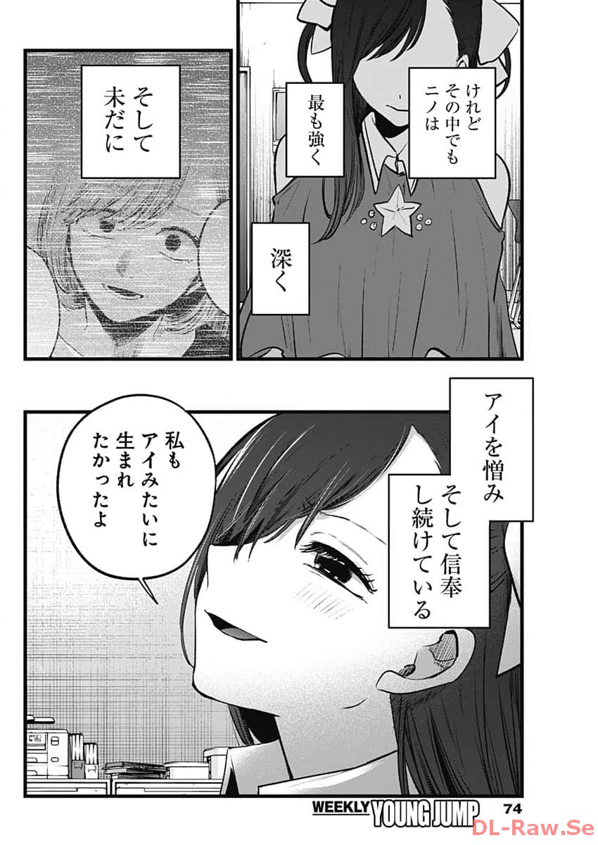 Oshi no Ko - Chapter 136 - Page 4