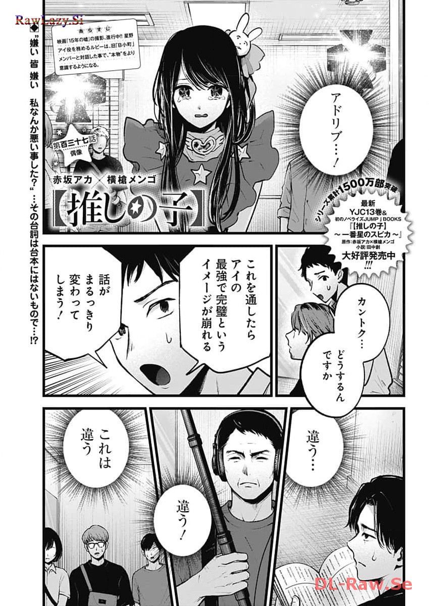 Oshi no Ko - Chapter 137 - Page 1