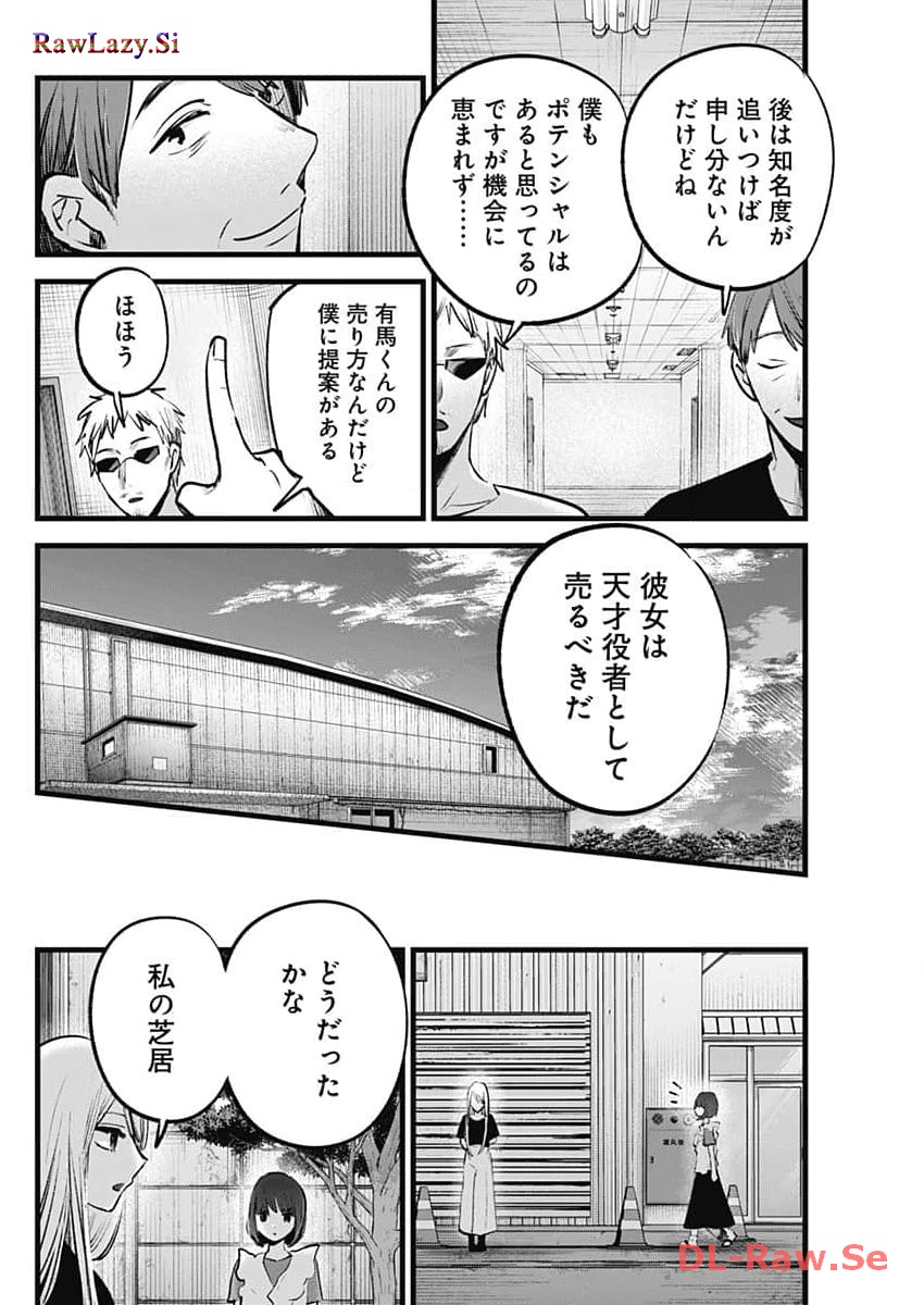 Oshi no Ko - Chapter 137 - Page 12