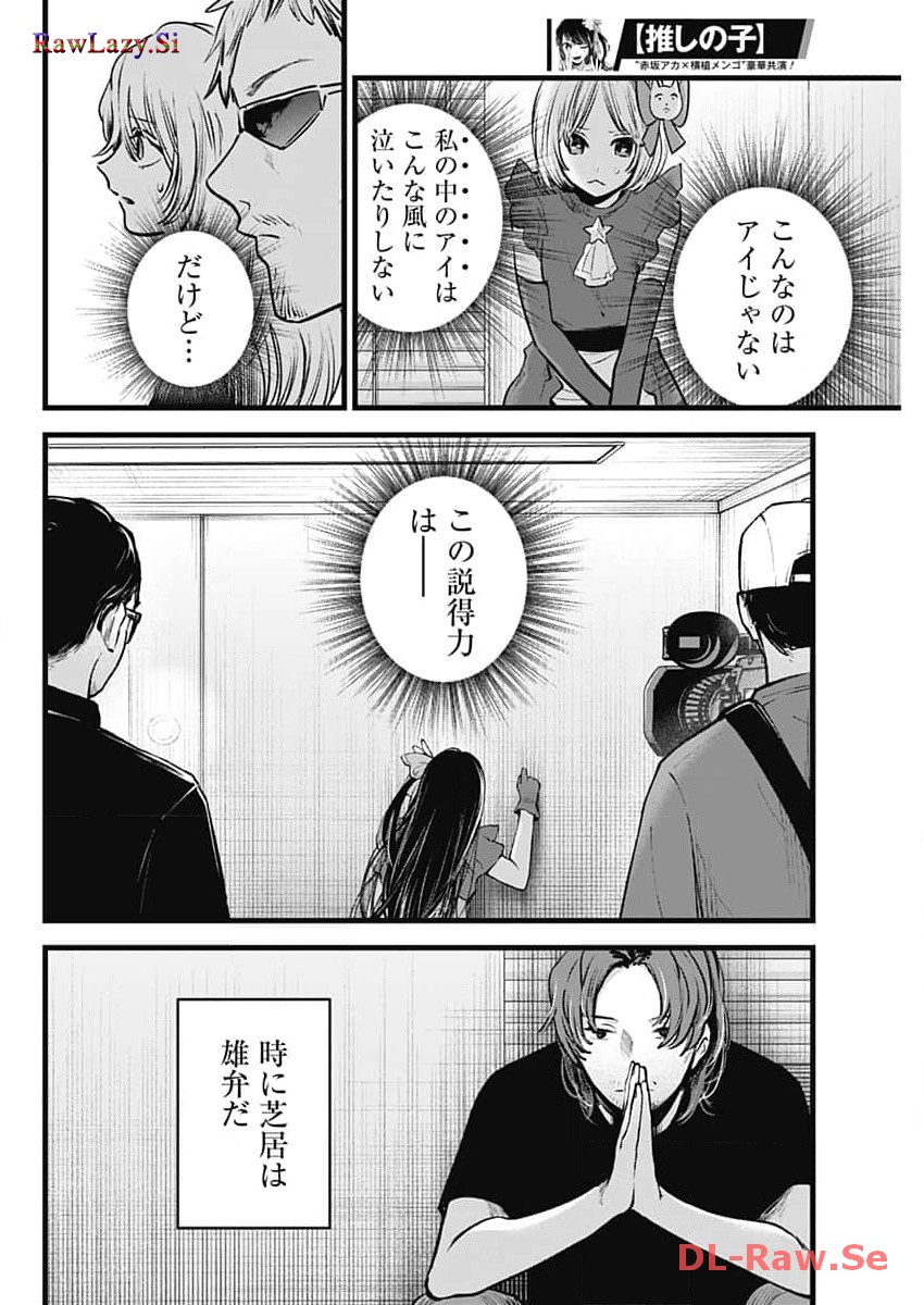Oshi no Ko - Chapter 137 - Page 2