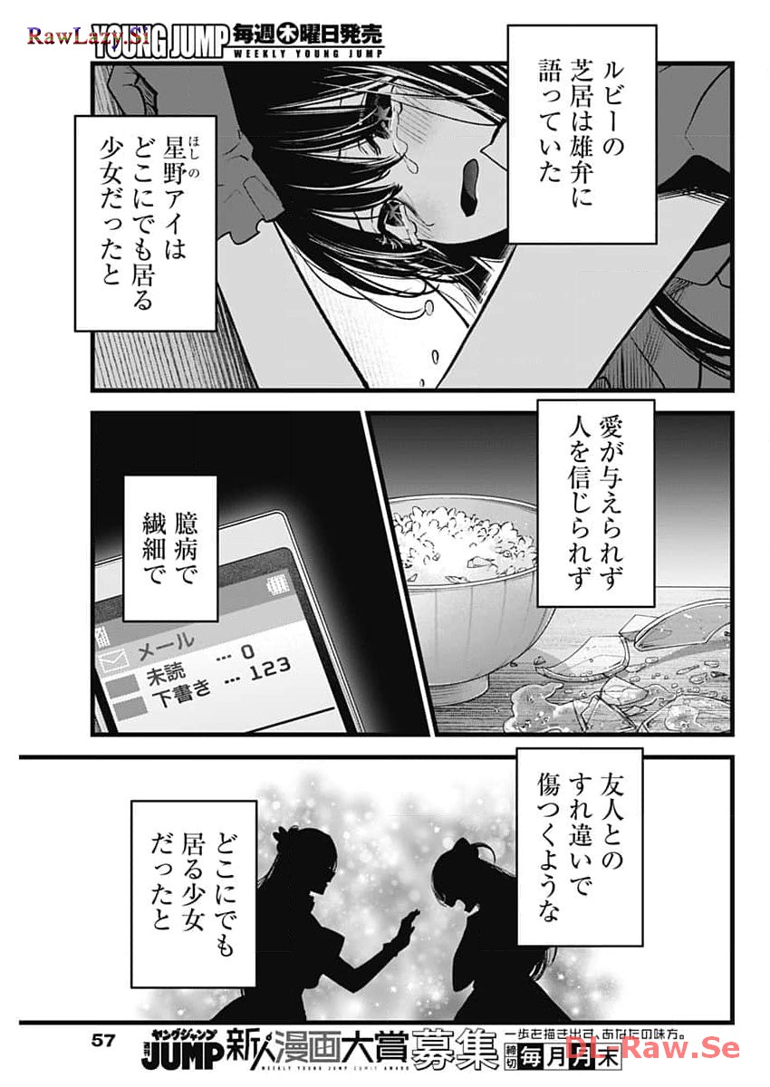 Oshi no Ko - Chapter 137 - Page 3