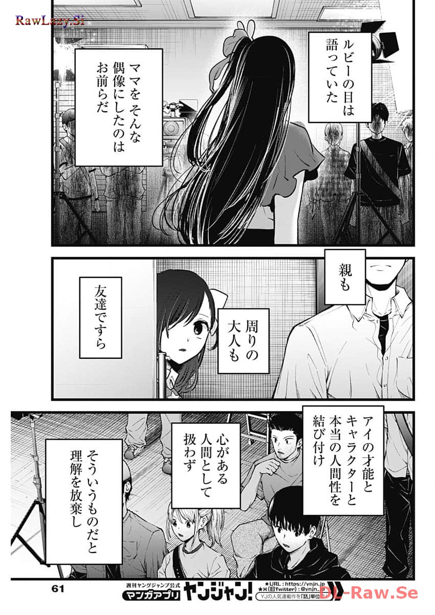 Oshi no Ko - Chapter 137 - Page 7