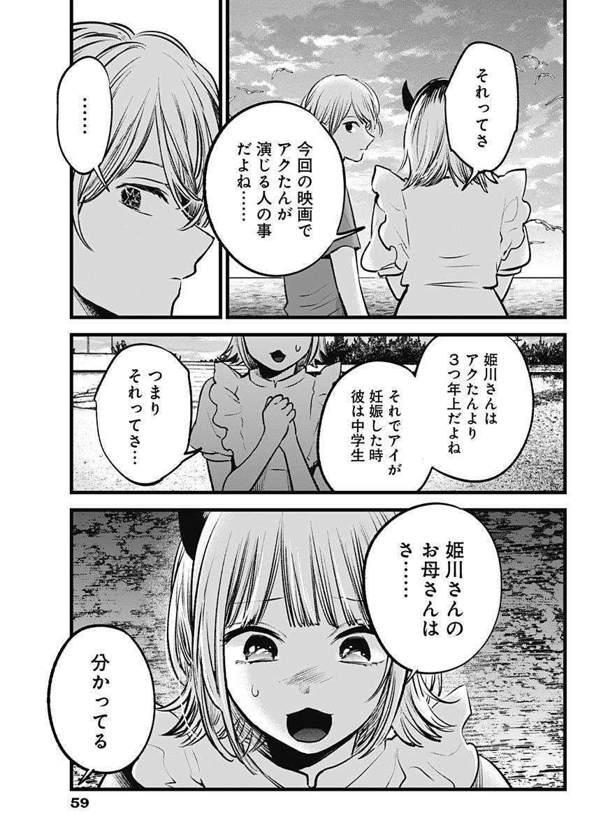 Oshi no Ko - Chapter 138 - Page 13