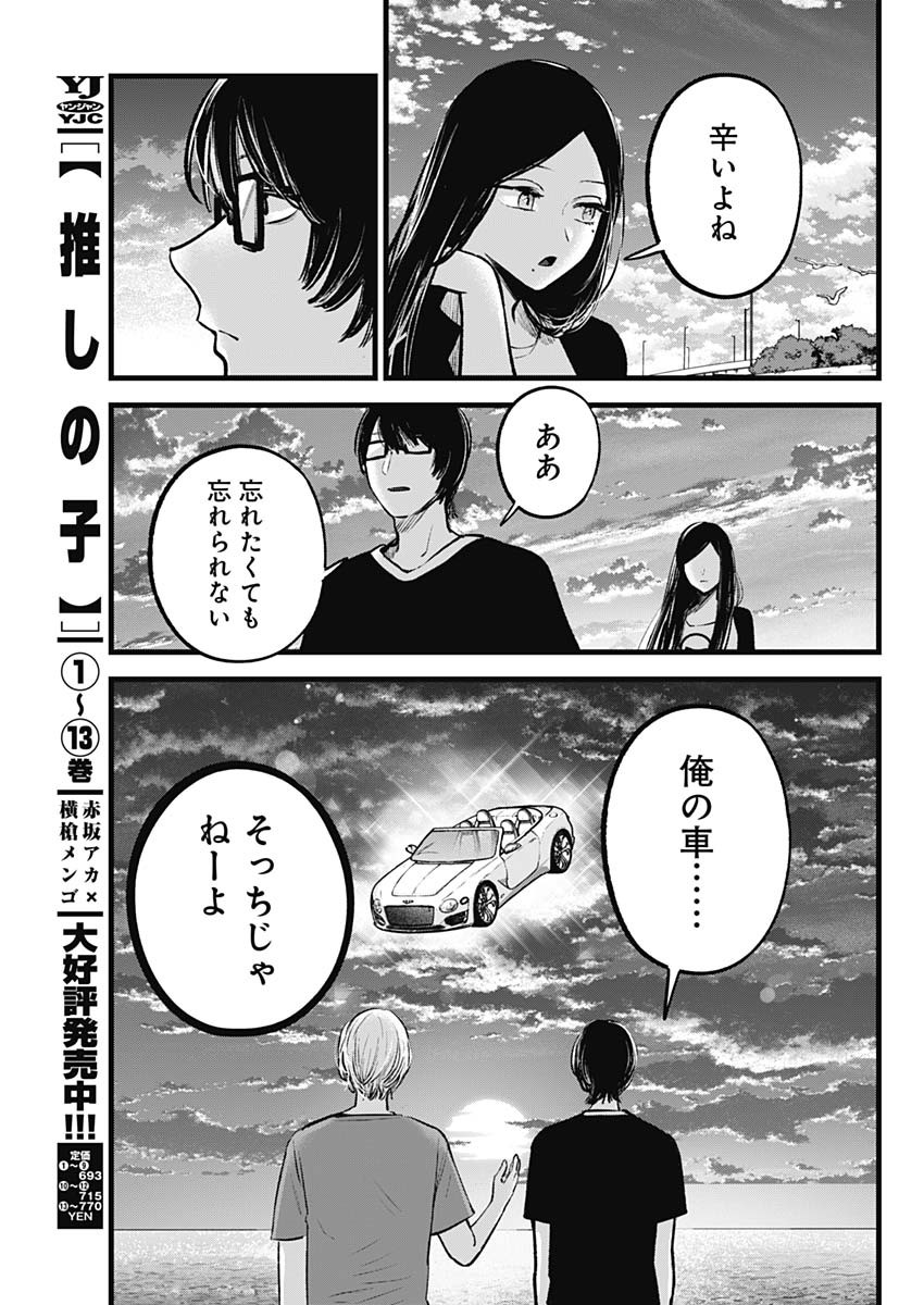 Oshi no Ko - Chapter 138 - Page 15