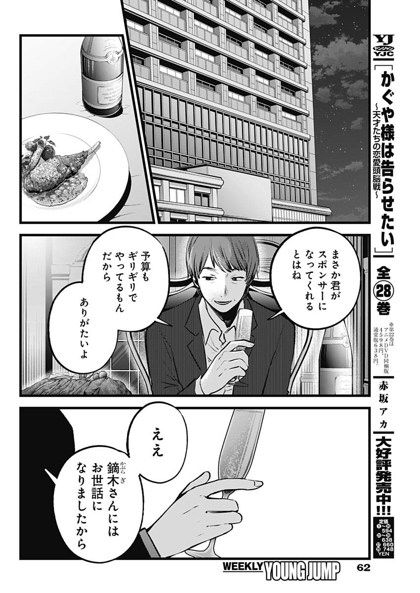 Oshi no Ko - Chapter 138 - Page 16