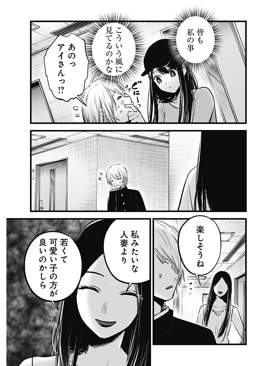 Oshi no Ko - Chapter 139 - Page 17