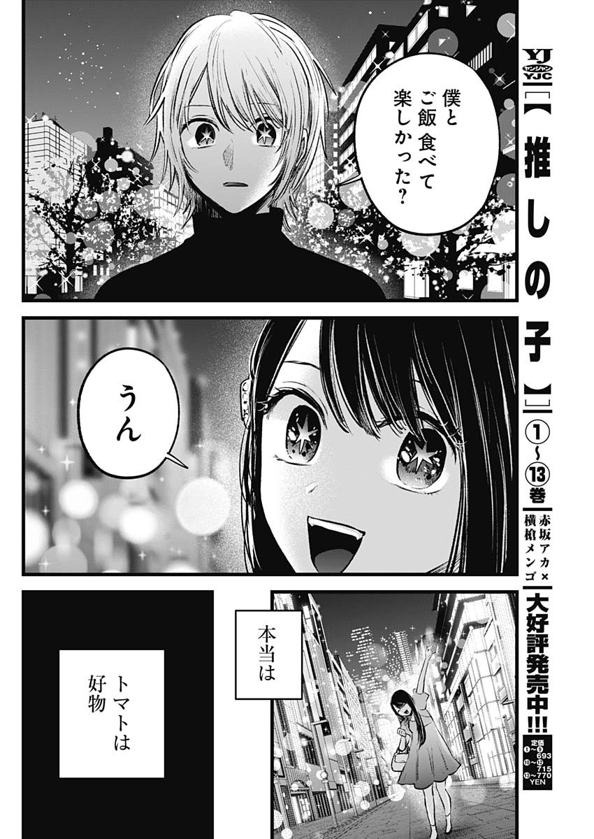 Oshi no Ko - Chapter 140 - Page 12