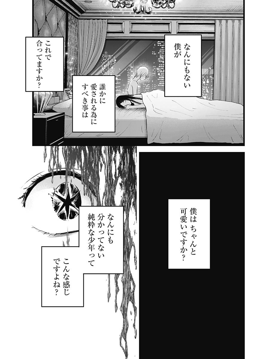 Oshi no Ko - Chapter 140 - Page 15