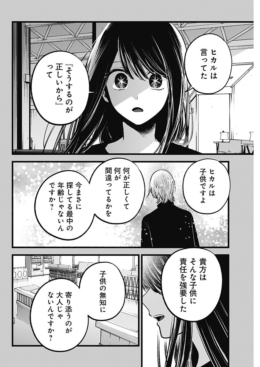 Oshi no Ko - Chapter 141 - Page 2