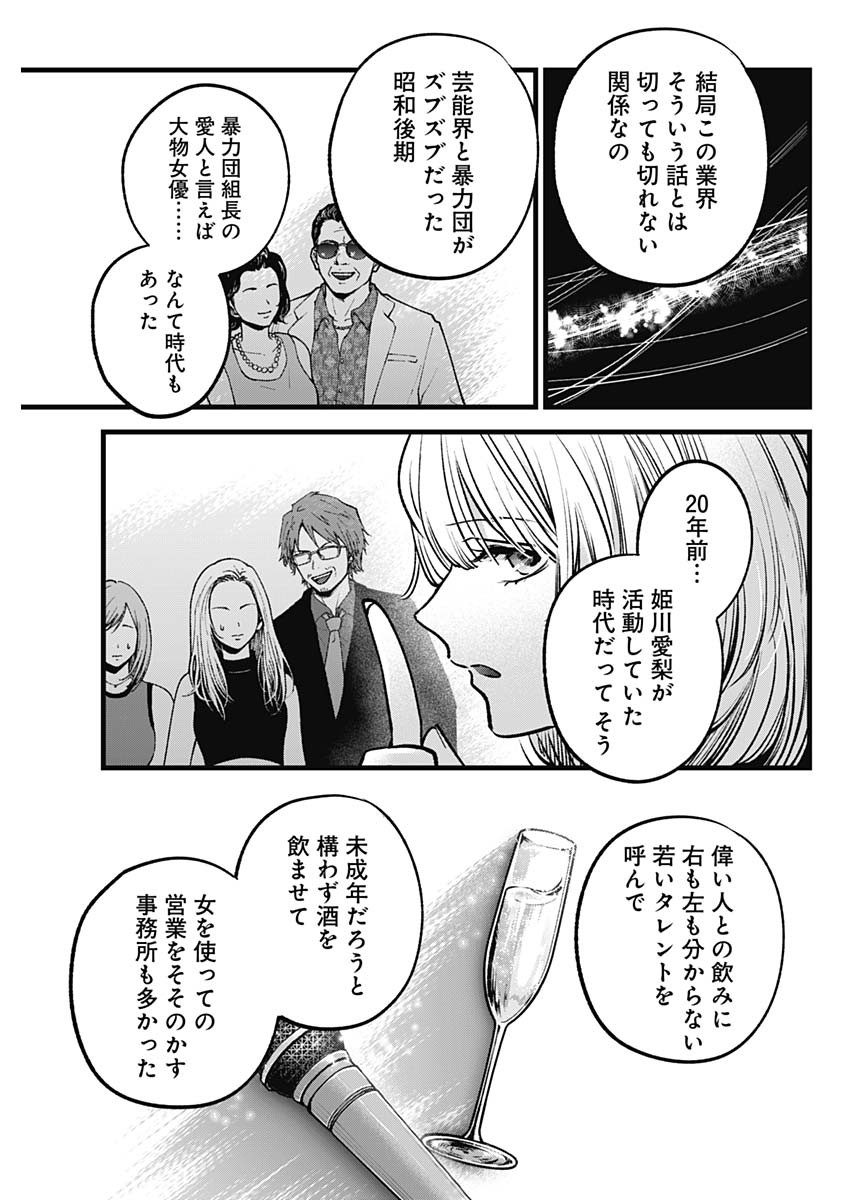 Oshi no Ko - Chapter 141 - Page 7