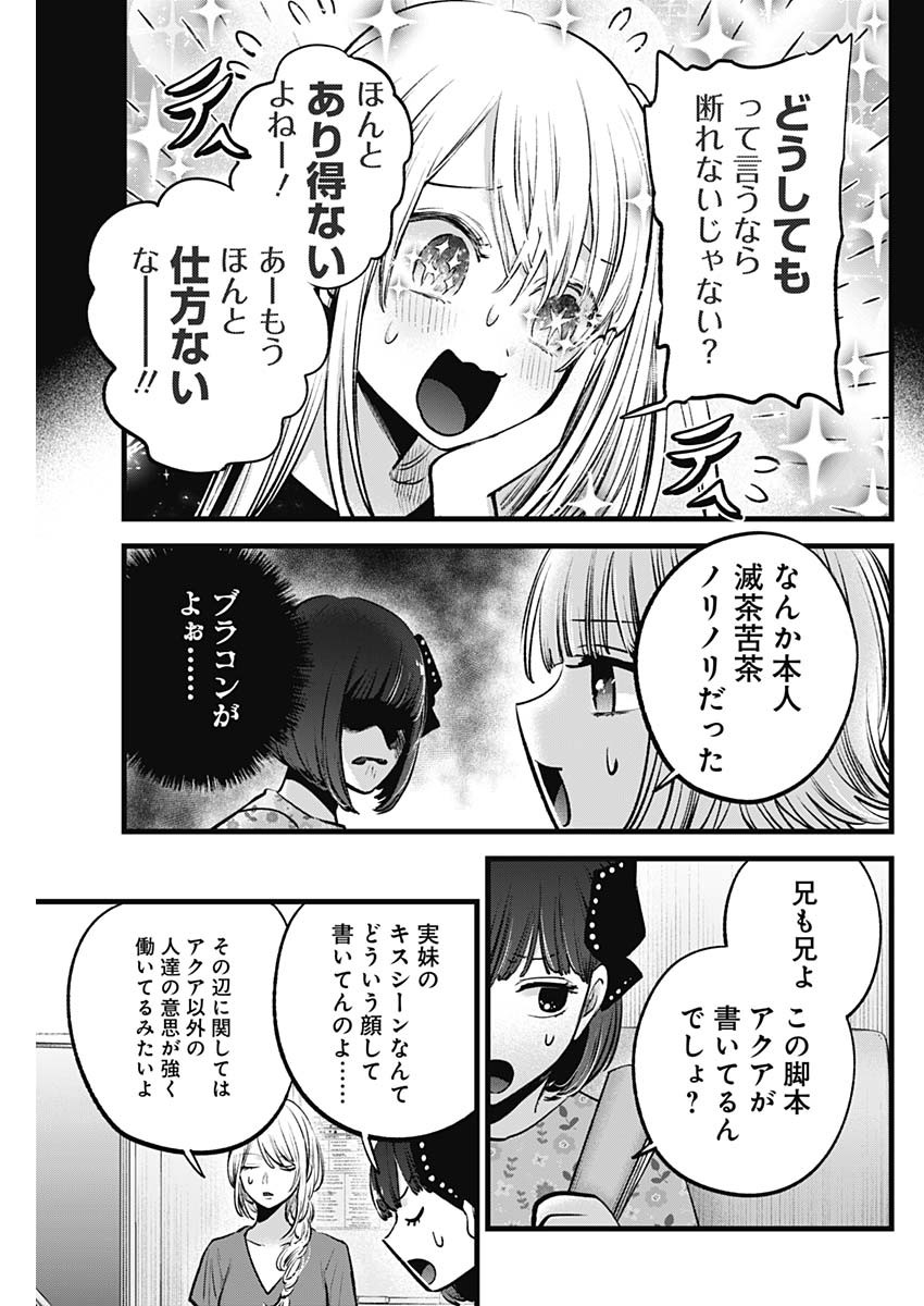 Oshi no Ko - Chapter 142 - Page 3
