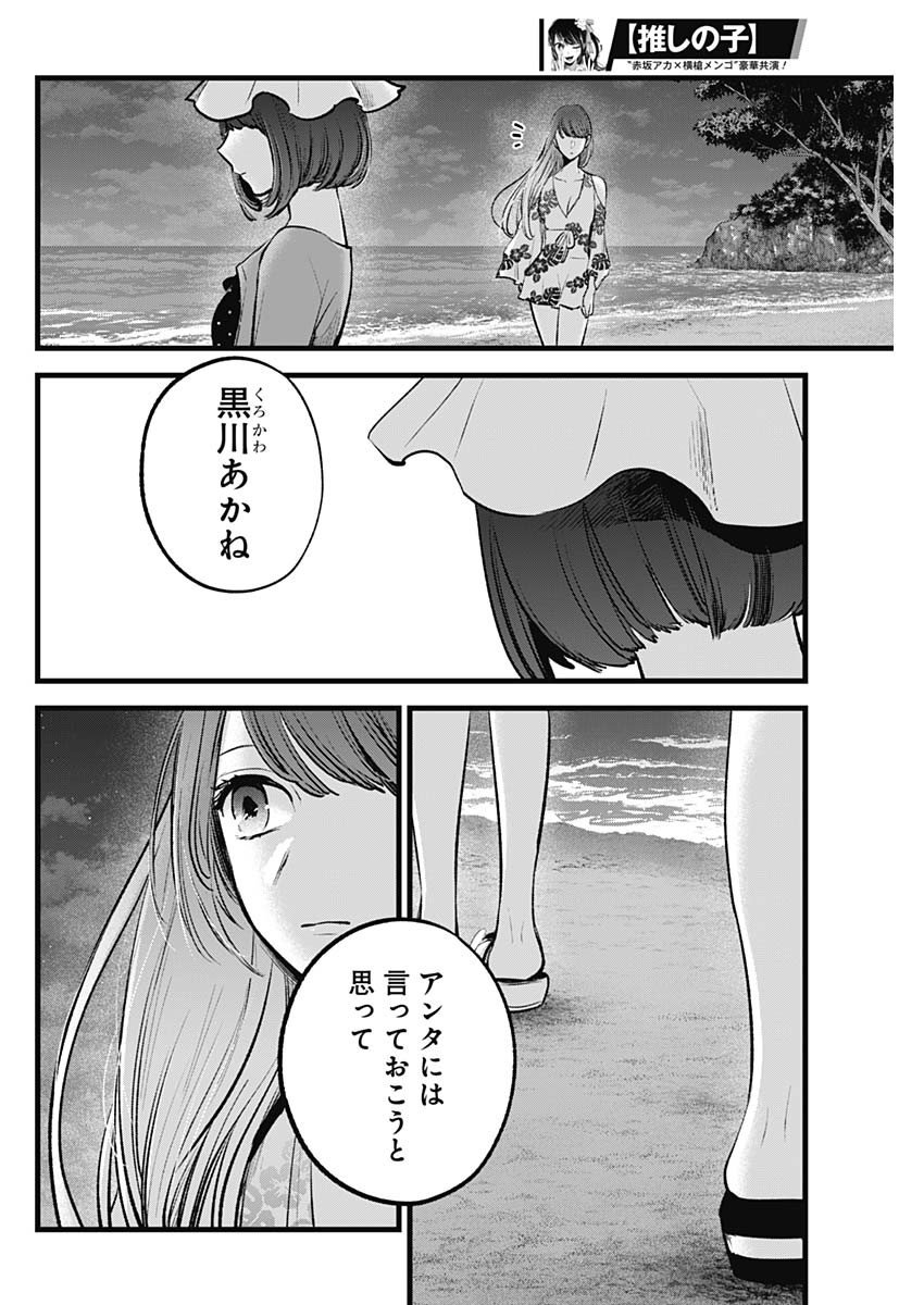 Oshi no Ko - Chapter 148 - Page 16