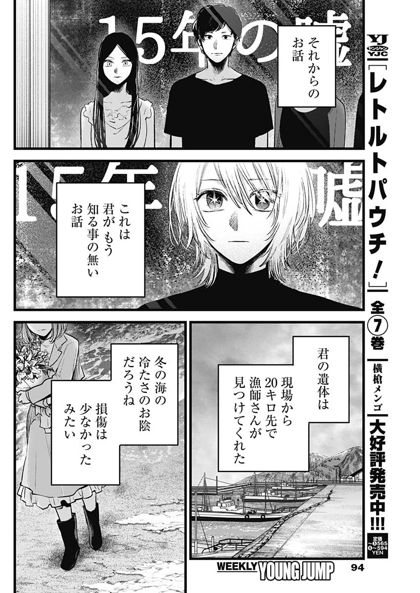 Oshi no Ko - Chapter 164 - Page 14