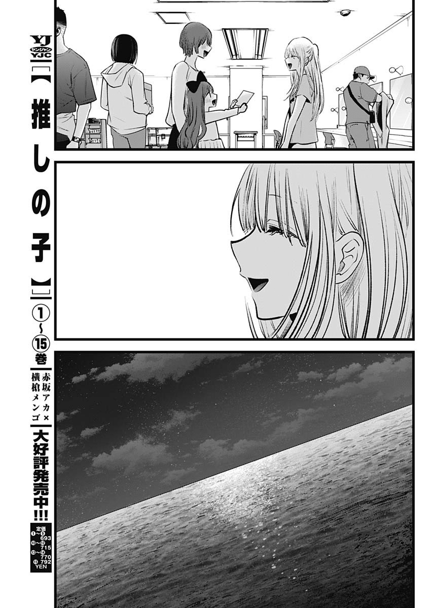 Oshi no Ko - Chapter 164 - Page 3