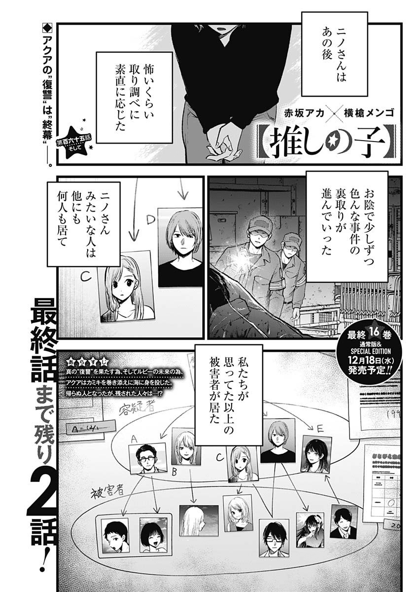 Oshi no Ko - Chapter 165 - Page 1