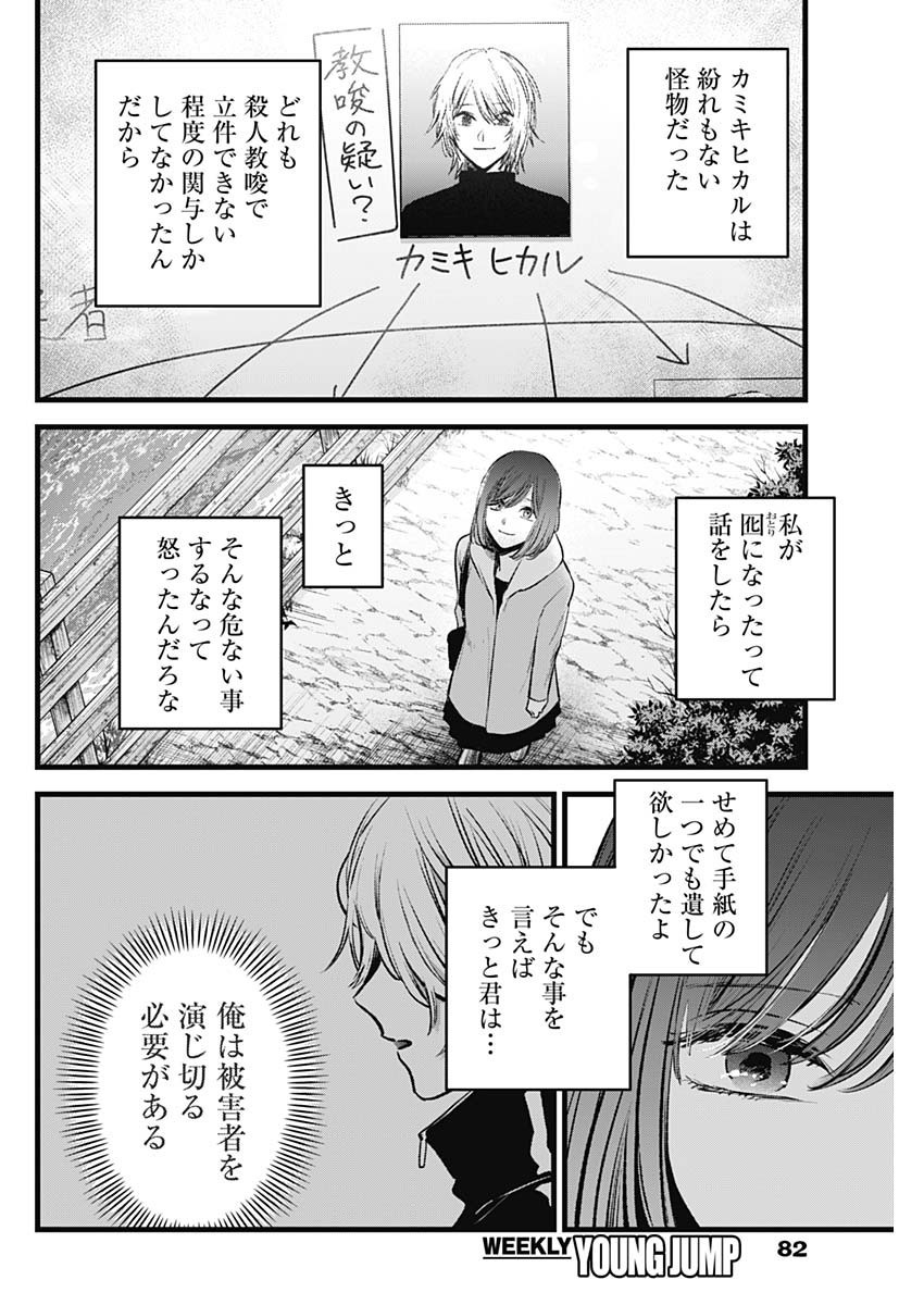 Oshi no Ko - Chapter 165 - Page 2