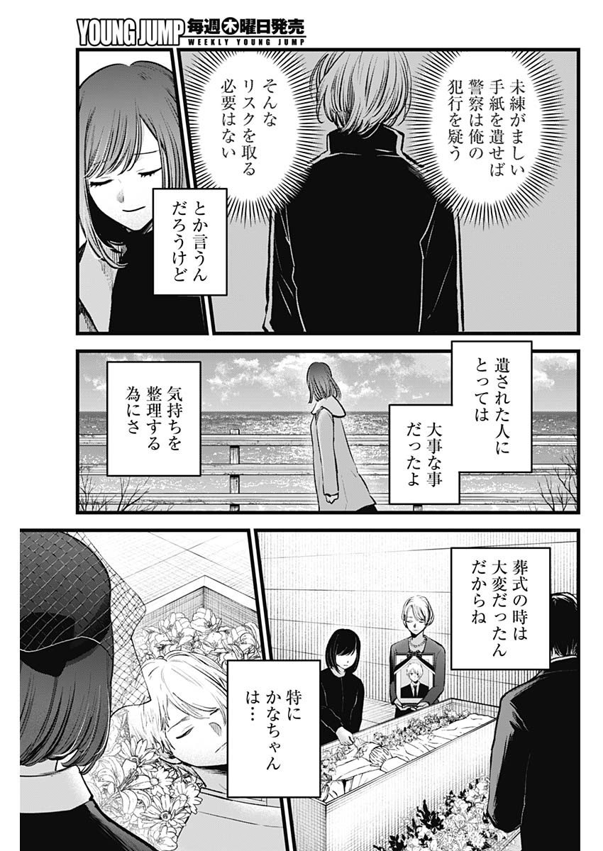 Oshi no Ko - Chapter 165 - Page 3