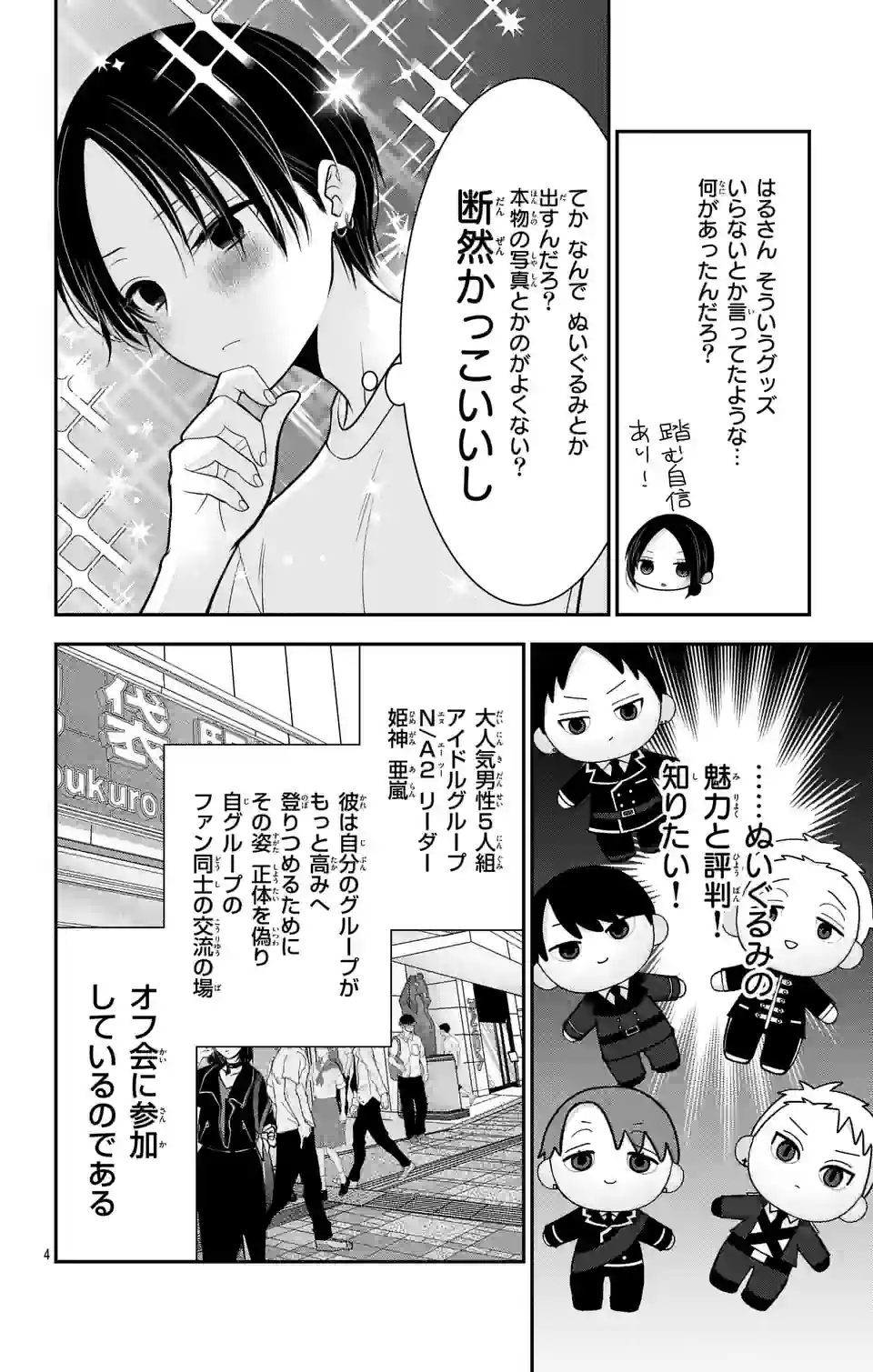 Oshi o Oseru Toki ni Oshitai You ni Osu Off - Chapter 9 - Page 4
