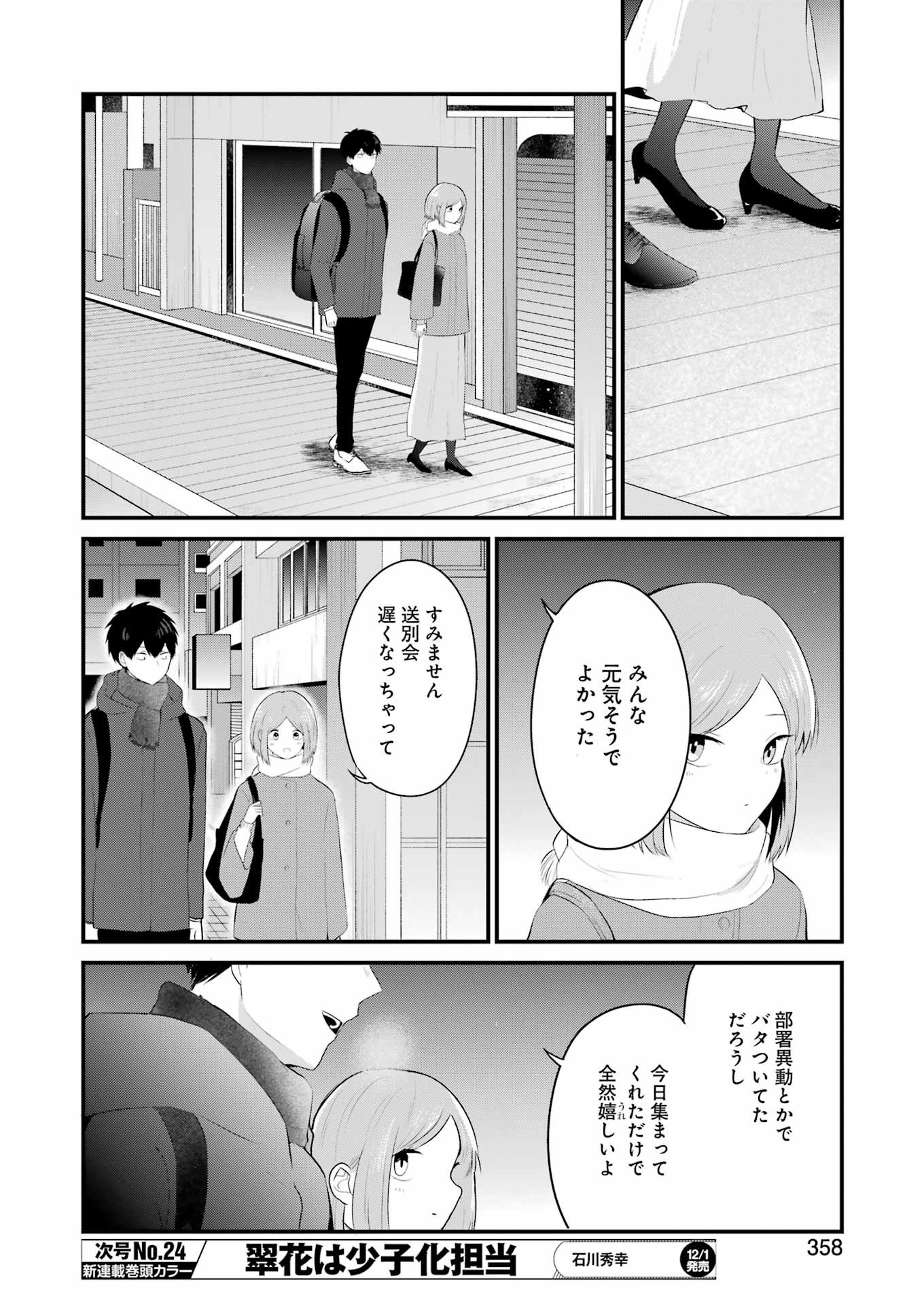 Oshi Wa Ose Rutokini Ose! - Chapter 35 - Page 6