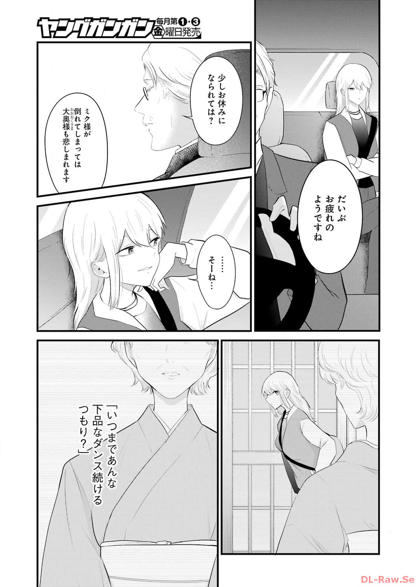 Oshi Wa Ose Rutokini Ose! - Chapter 37 - Page 3