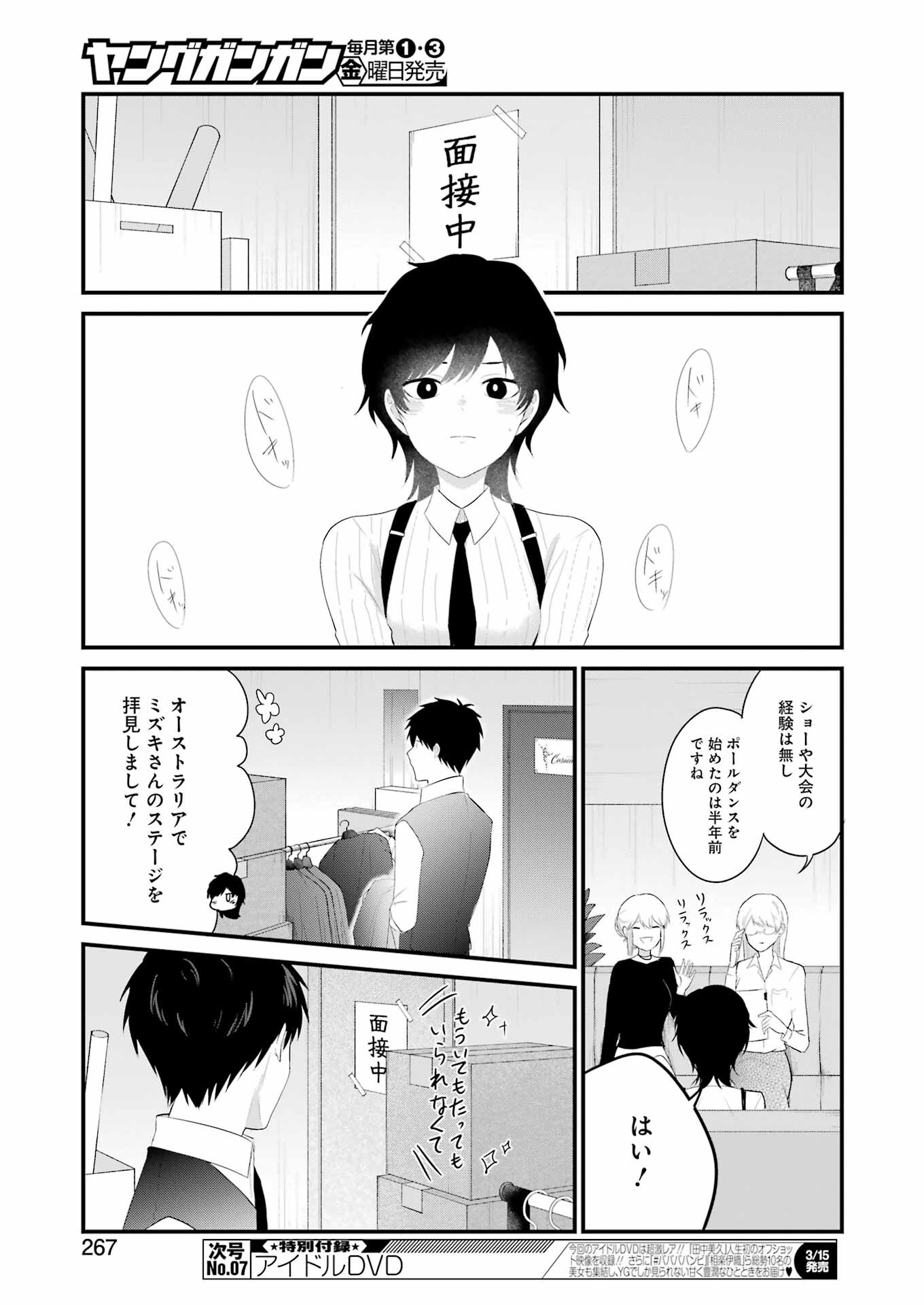 Oshi Wa Ose Rutokini Ose! - Chapter 40 - Page 11