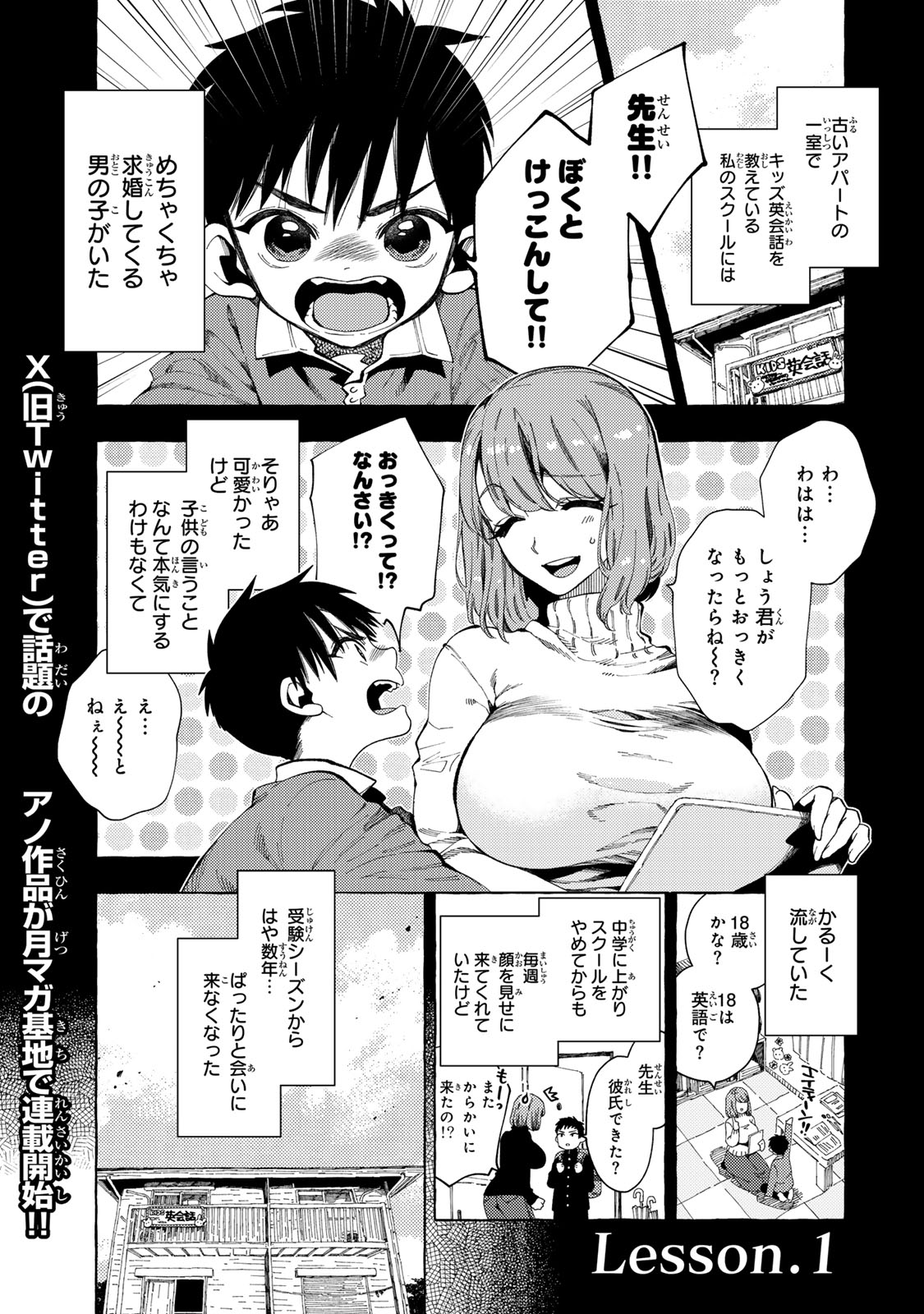 Oshiego-kun to wa Dekimasen - Chapter 1 - Page 1