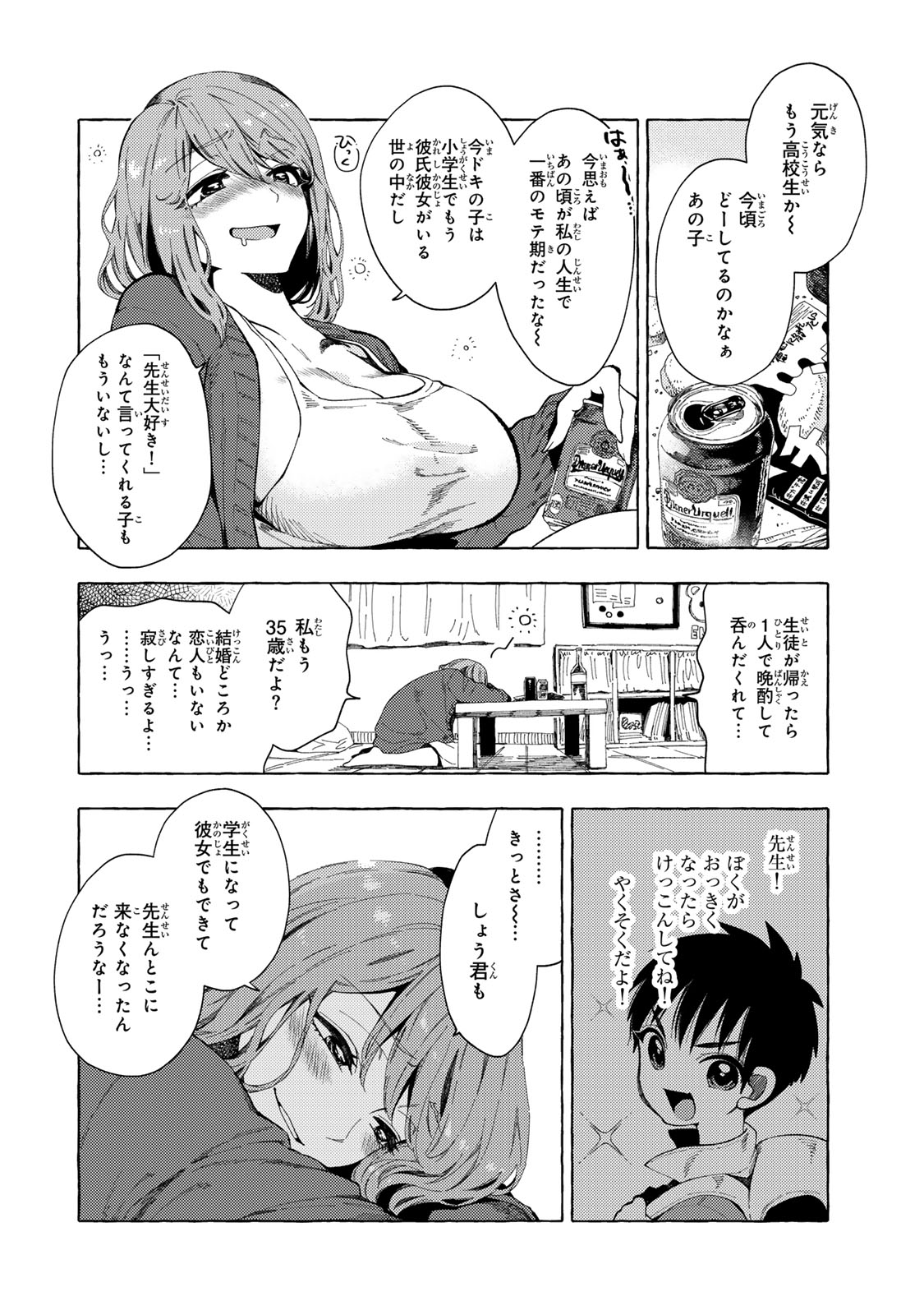 Oshiego-kun to wa Dekimasen - Chapter 1 - Page 2