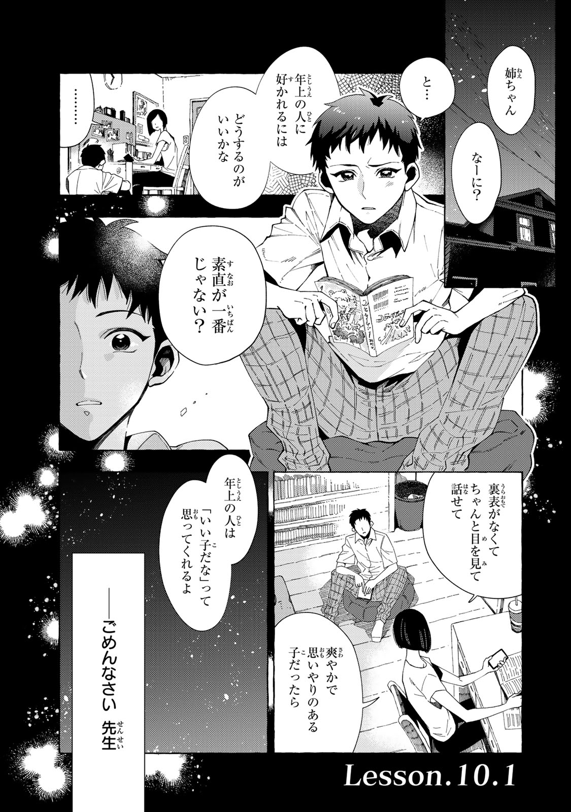 Oshiego-kun to wa Dekimasen - Chapter 10.1 - Page 1