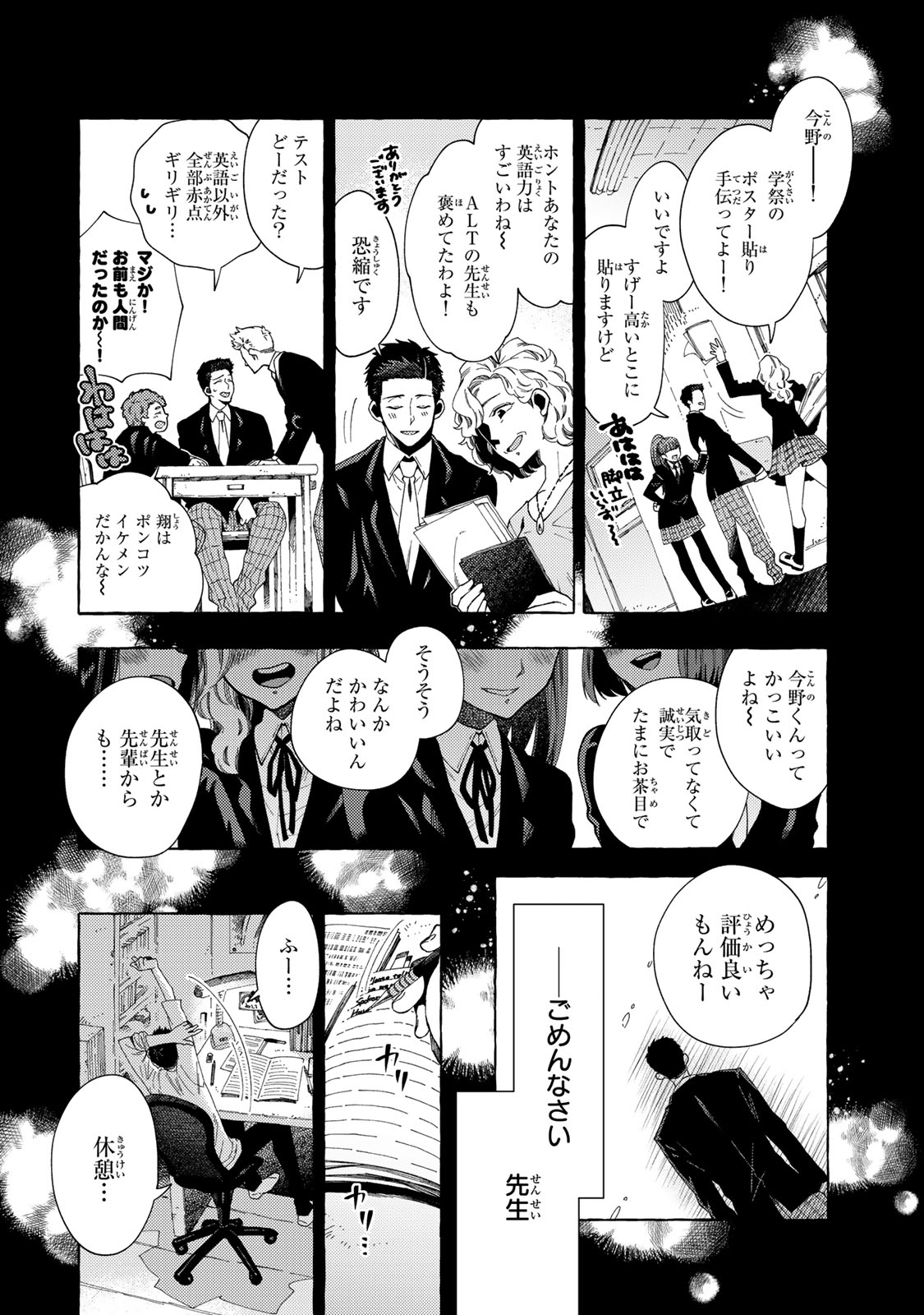 Oshiego-kun to wa Dekimasen - Chapter 10.1 - Page 2