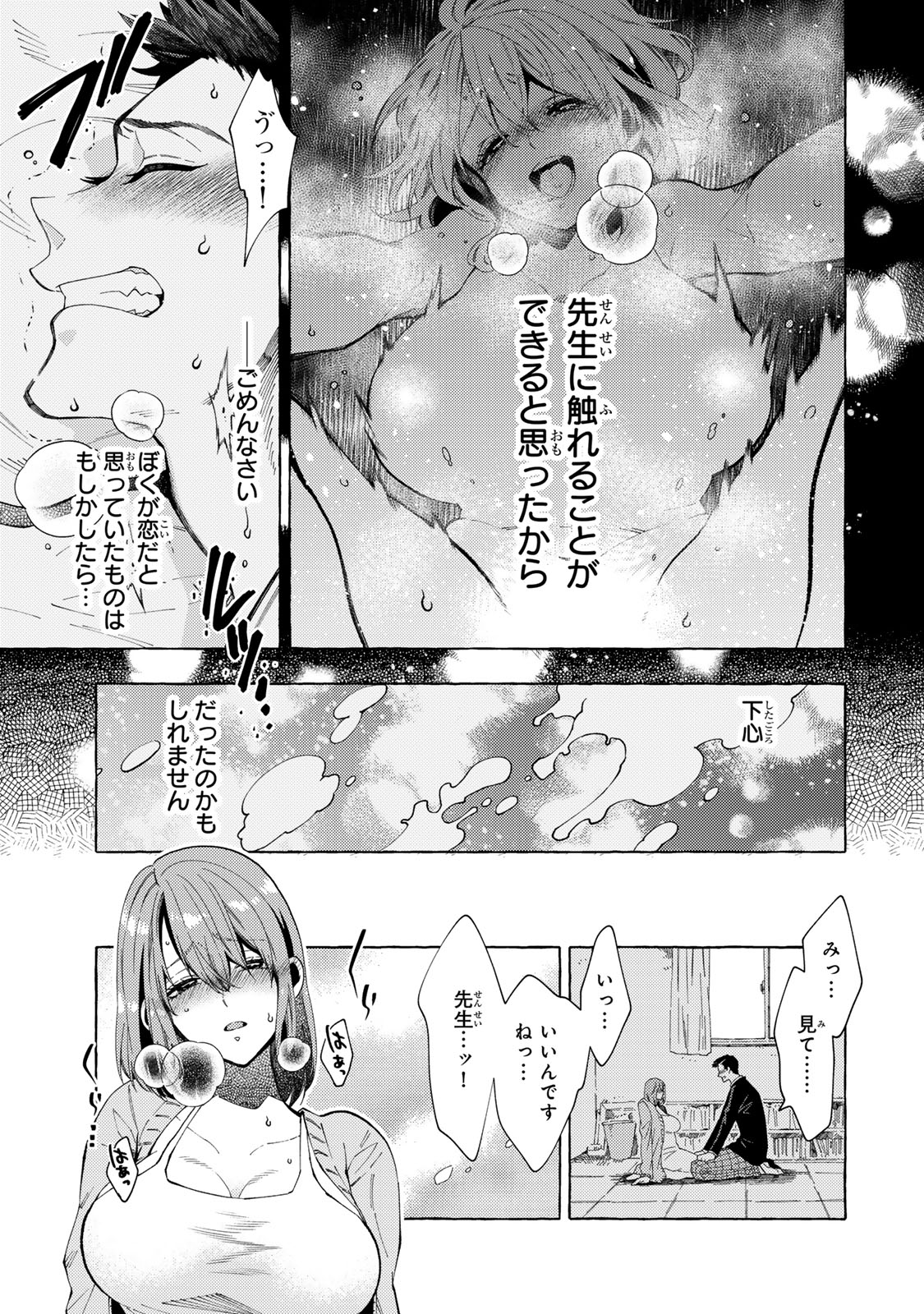 Oshiego-kun to wa Dekimasen - Chapter 10.1 - Page 5