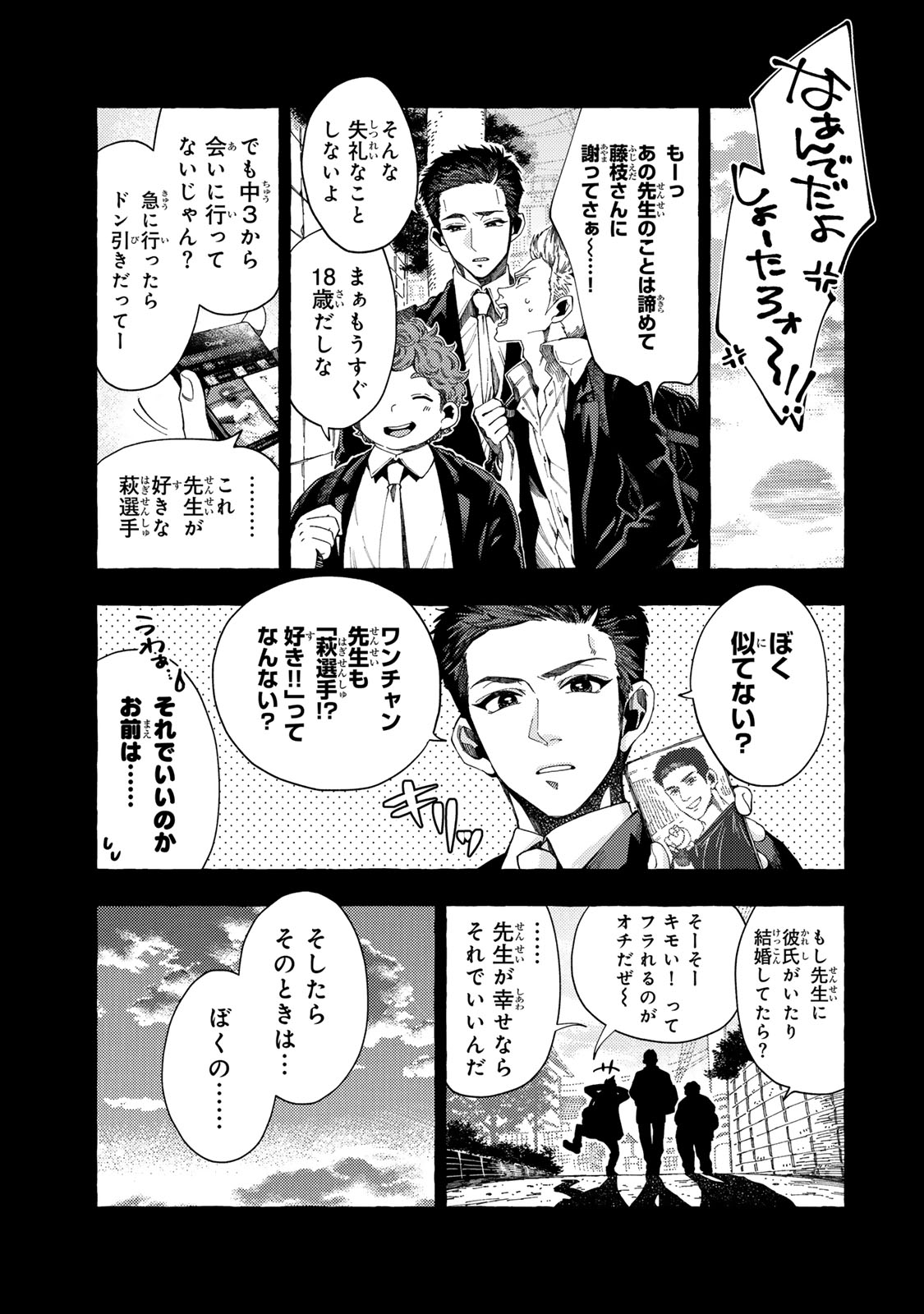 Oshiego-kun to wa Dekimasen - Chapter 2 - Page 9