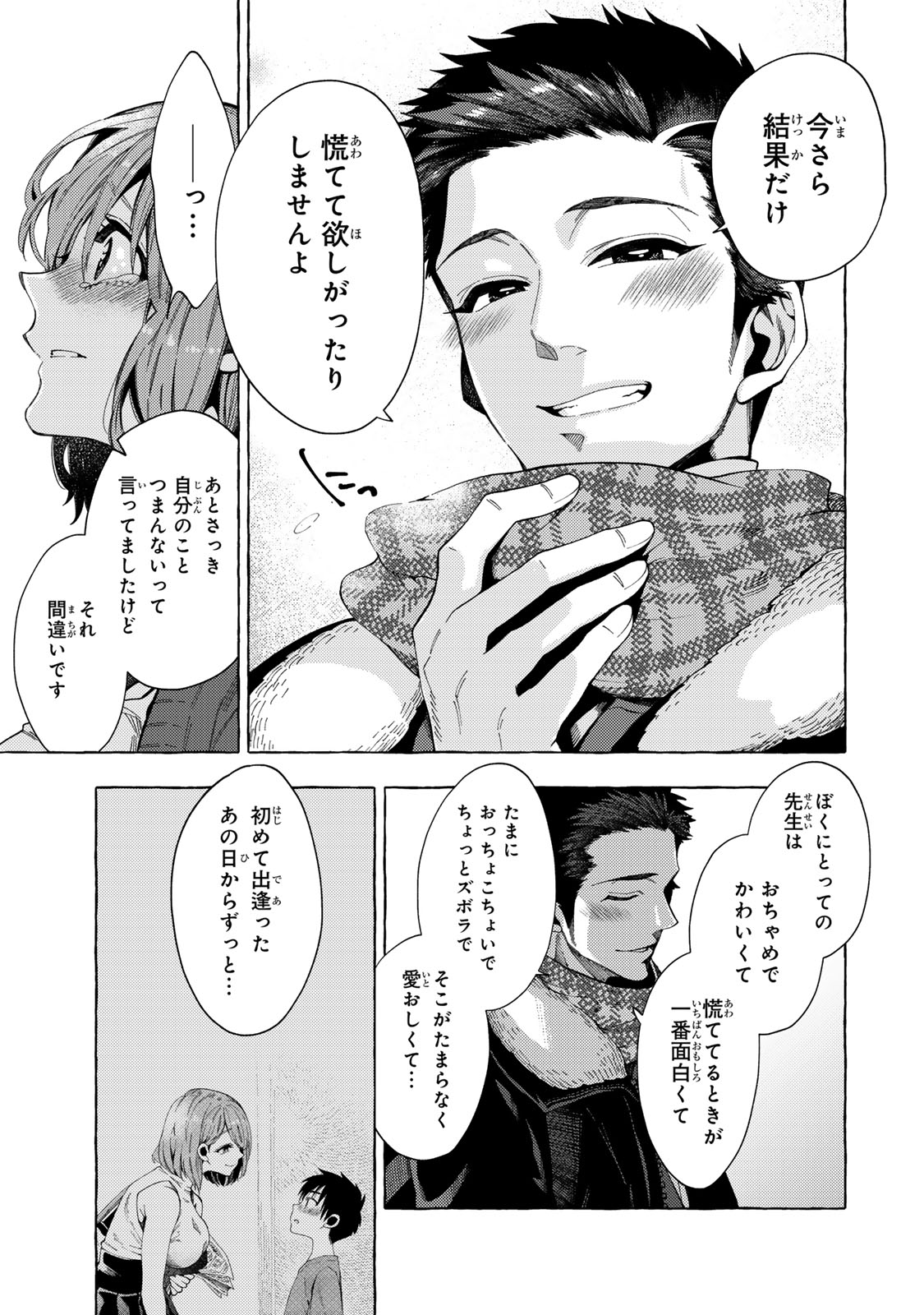 Oshiego-kun to wa Dekimasen - Chapter 3 - Page 11