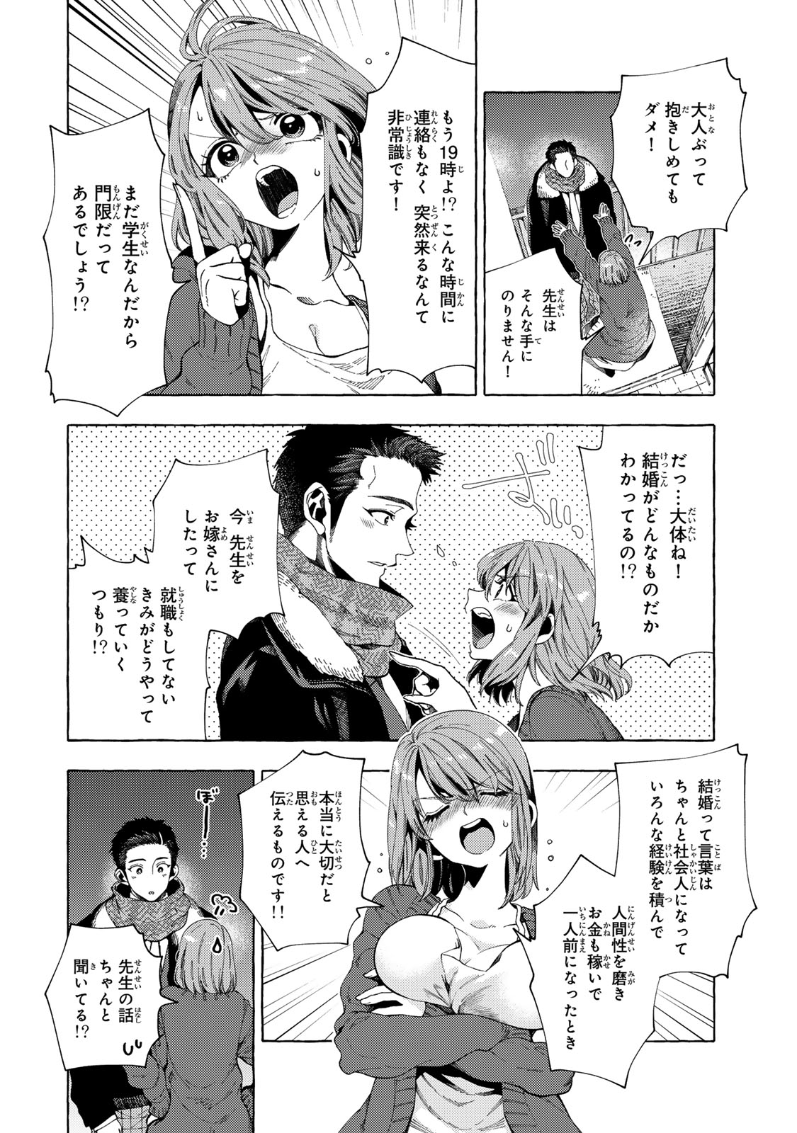 Oshiego-kun to wa Dekimasen - Chapter 3 - Page 2