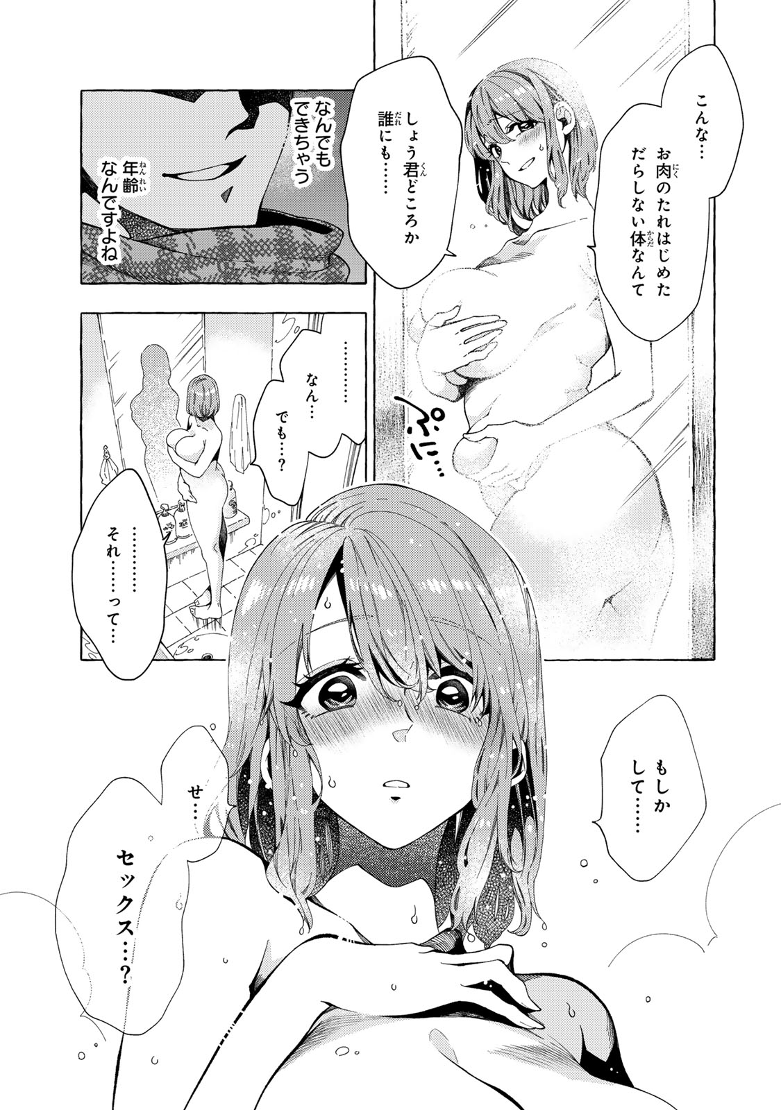 Oshiego-kun to wa Dekimasen - Chapter 4 - Page 11