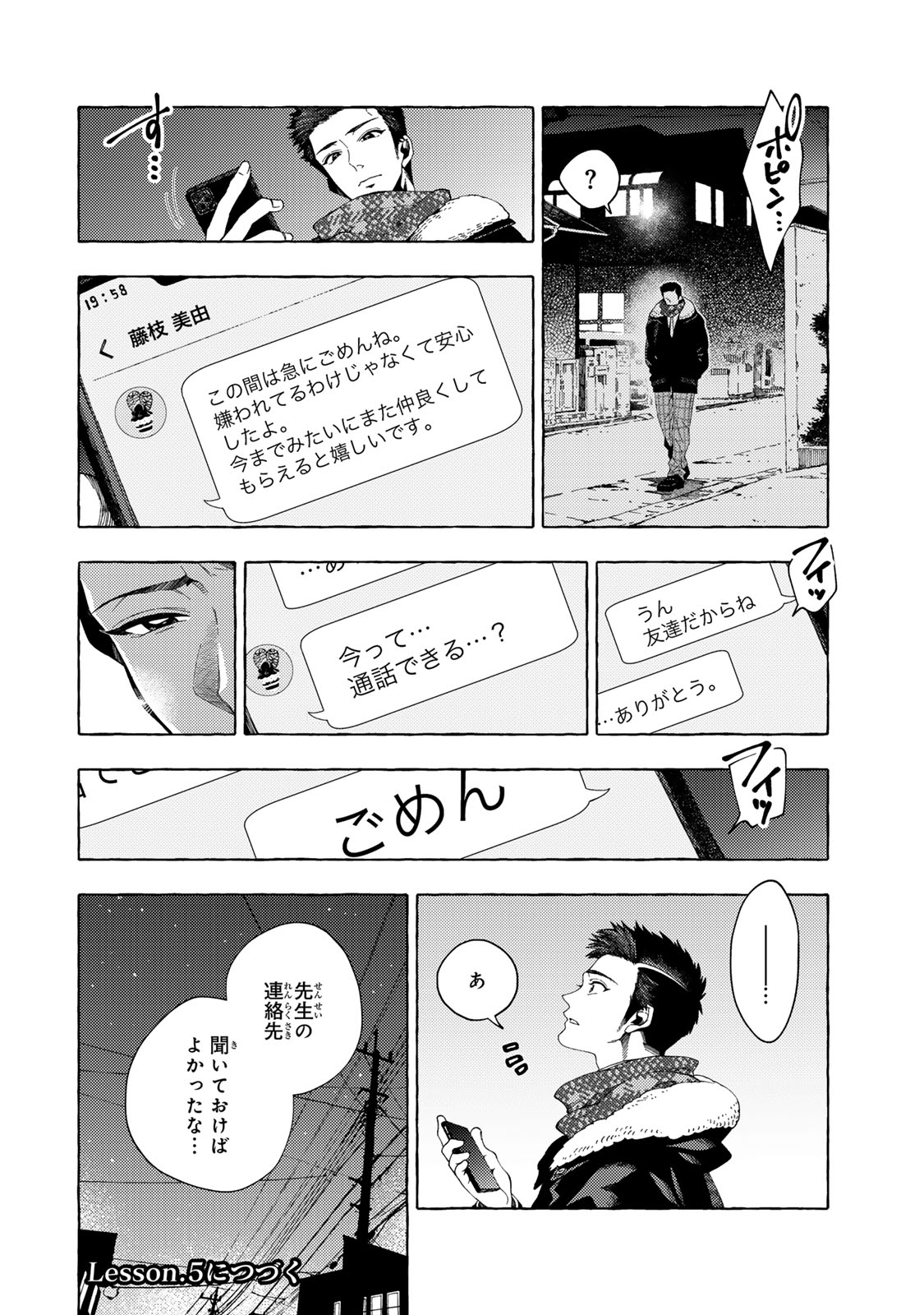 Oshiego-kun to wa Dekimasen - Chapter 4 - Page 12