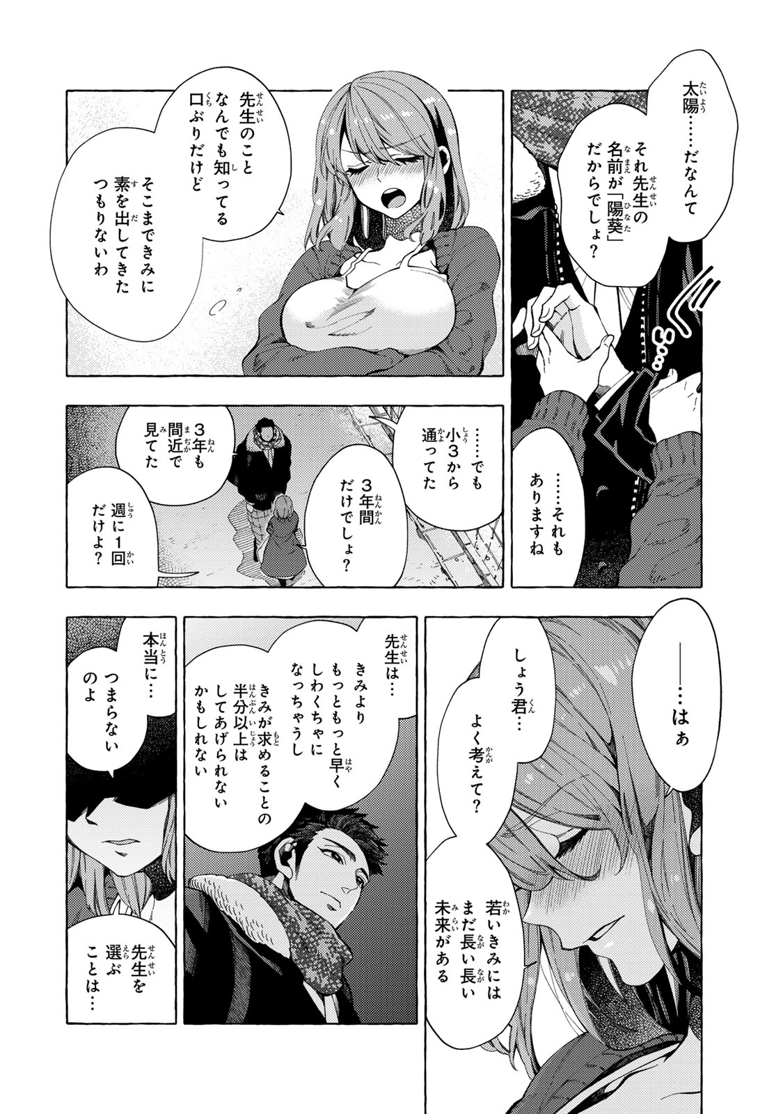 Oshiego-kun to wa Dekimasen - Chapter 4 - Page 2