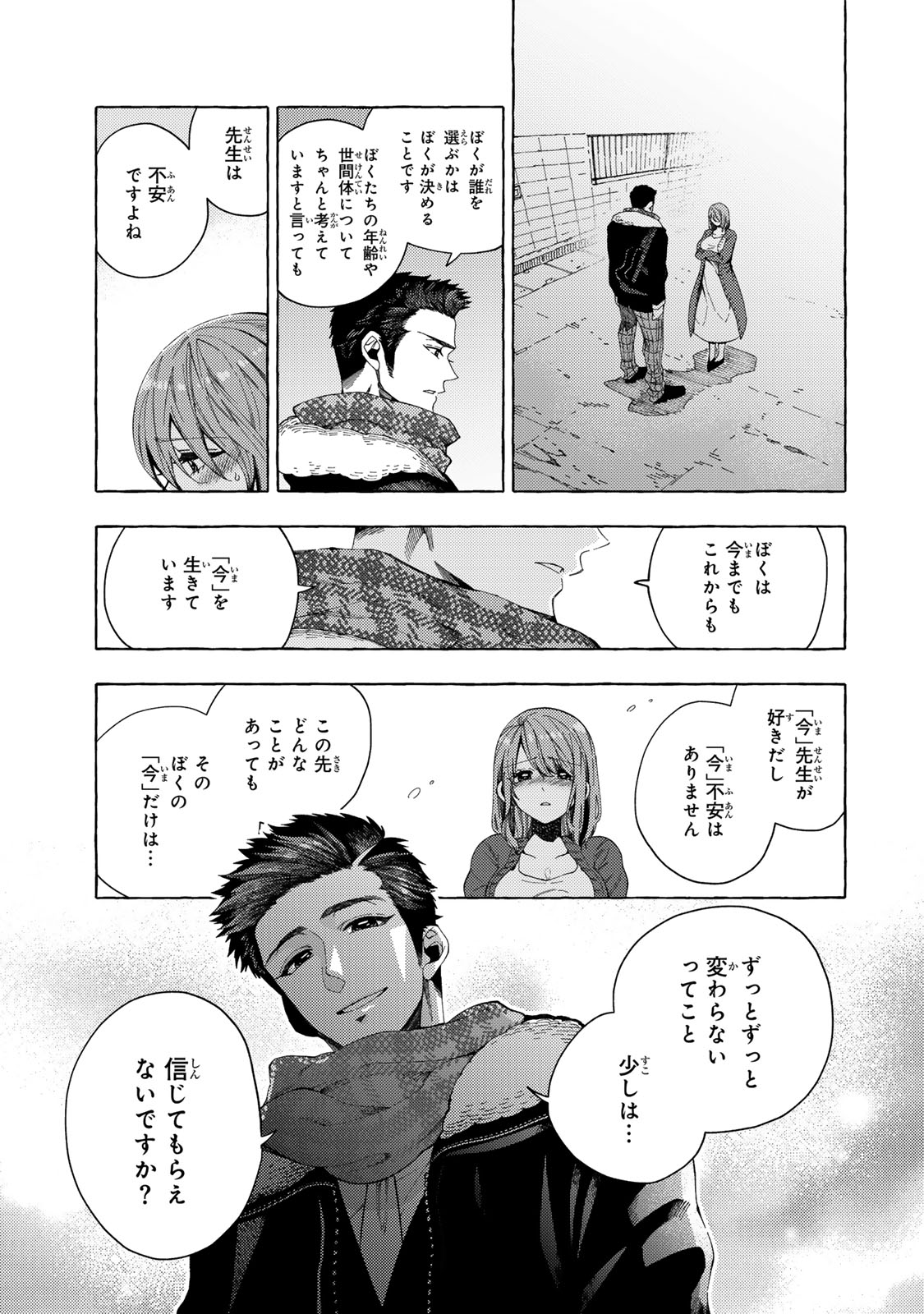 Oshiego-kun to wa Dekimasen - Chapter 4 - Page 3