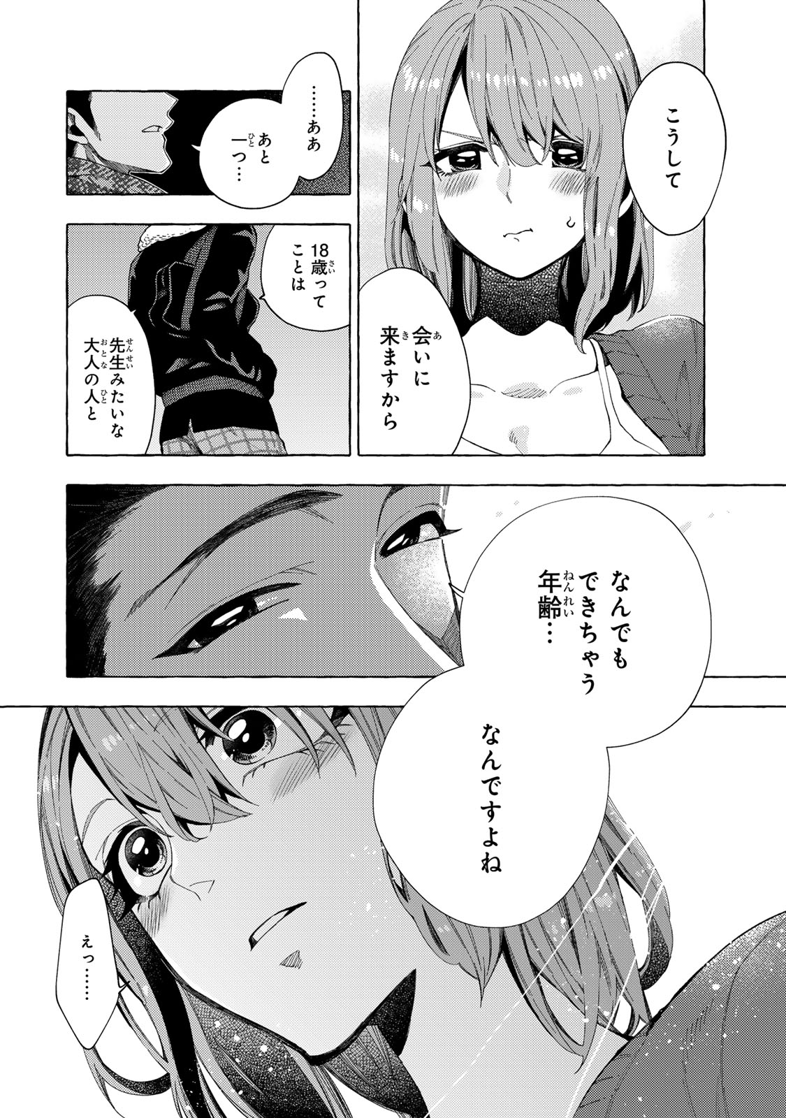 Oshiego-kun to wa Dekimasen - Chapter 4 - Page 6