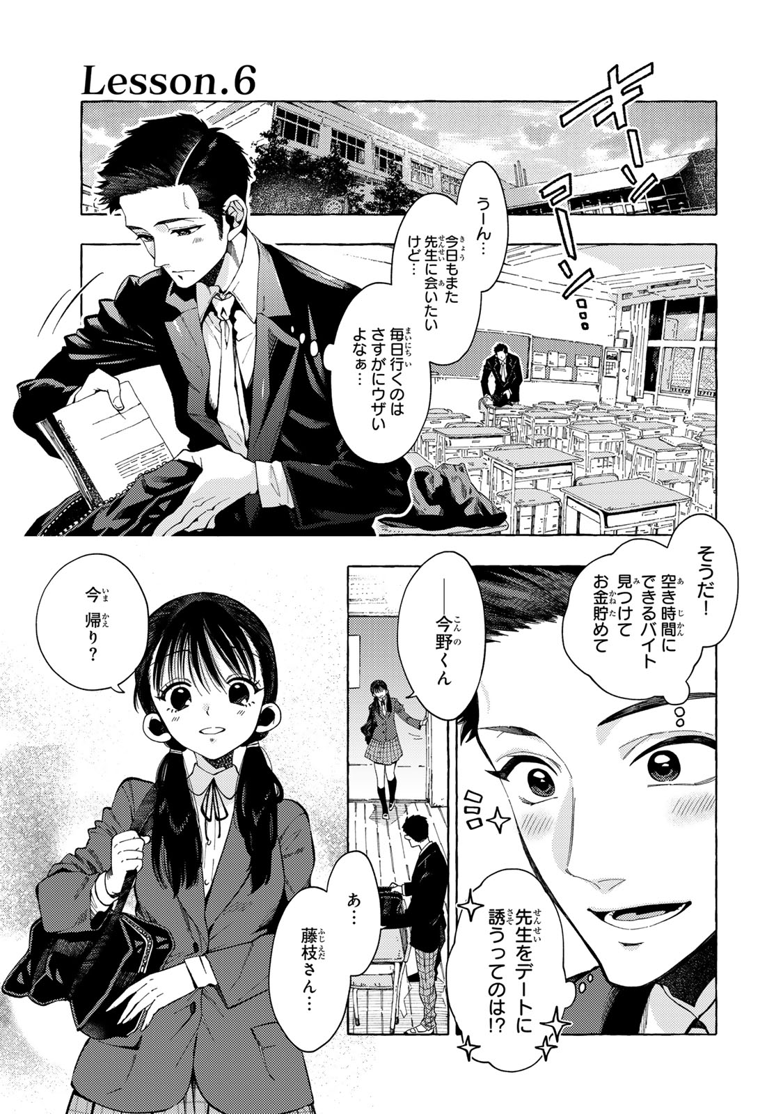 Oshiego-kun to wa Dekimasen - Chapter 6 - Page 1