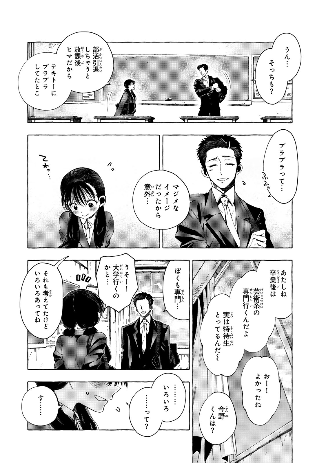 Oshiego-kun to wa Dekimasen - Chapter 6 - Page 2
