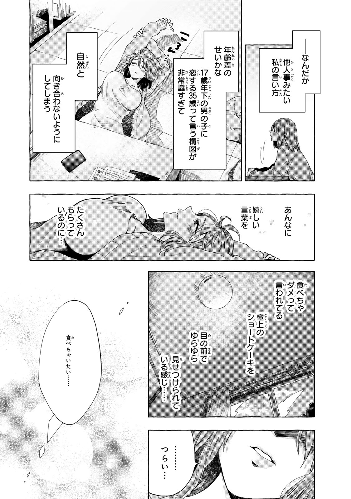 Oshiego-kun to wa Dekimasen - Chapter 7 - Page 12