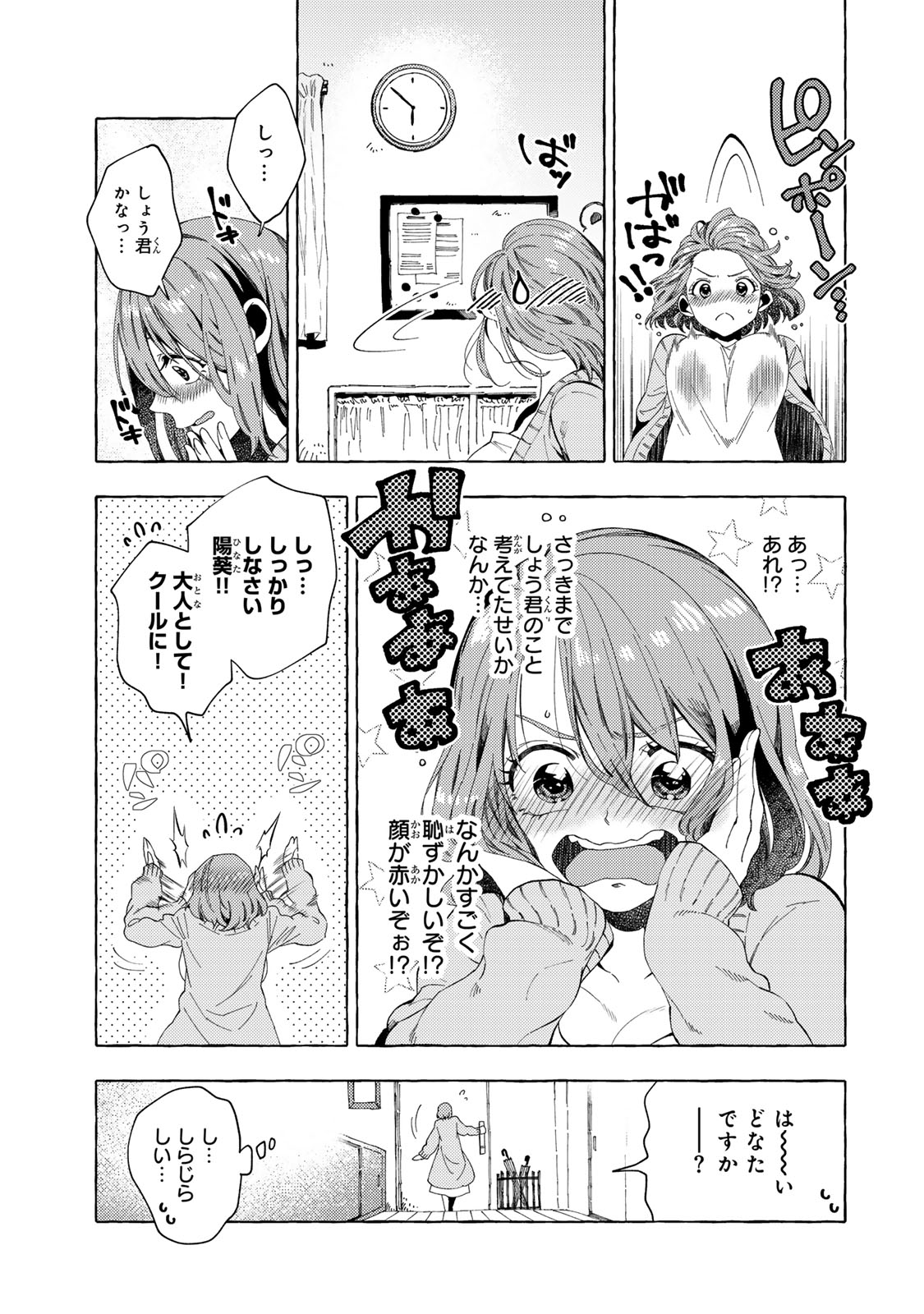 Oshiego-kun to wa Dekimasen - Chapter 7 - Page 13
