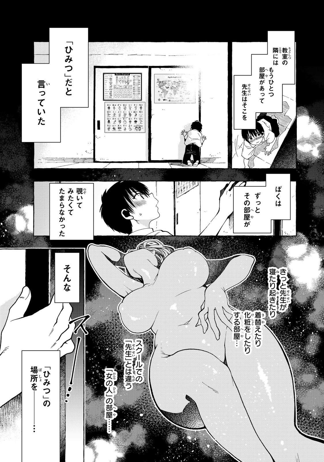 Oshiego-kun to wa Dekimasen - Chapter 8.1 - Page 5